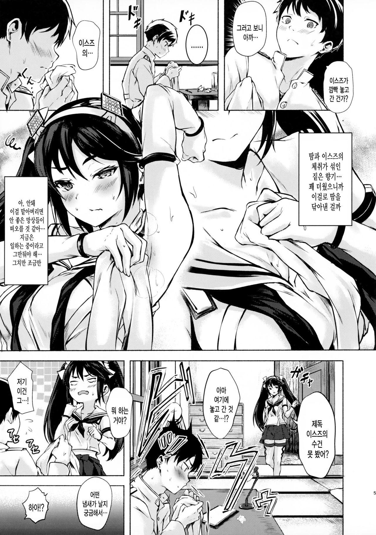 Isuzu no Ecchi na Hon | 이스즈의 야한 책 page 4 full