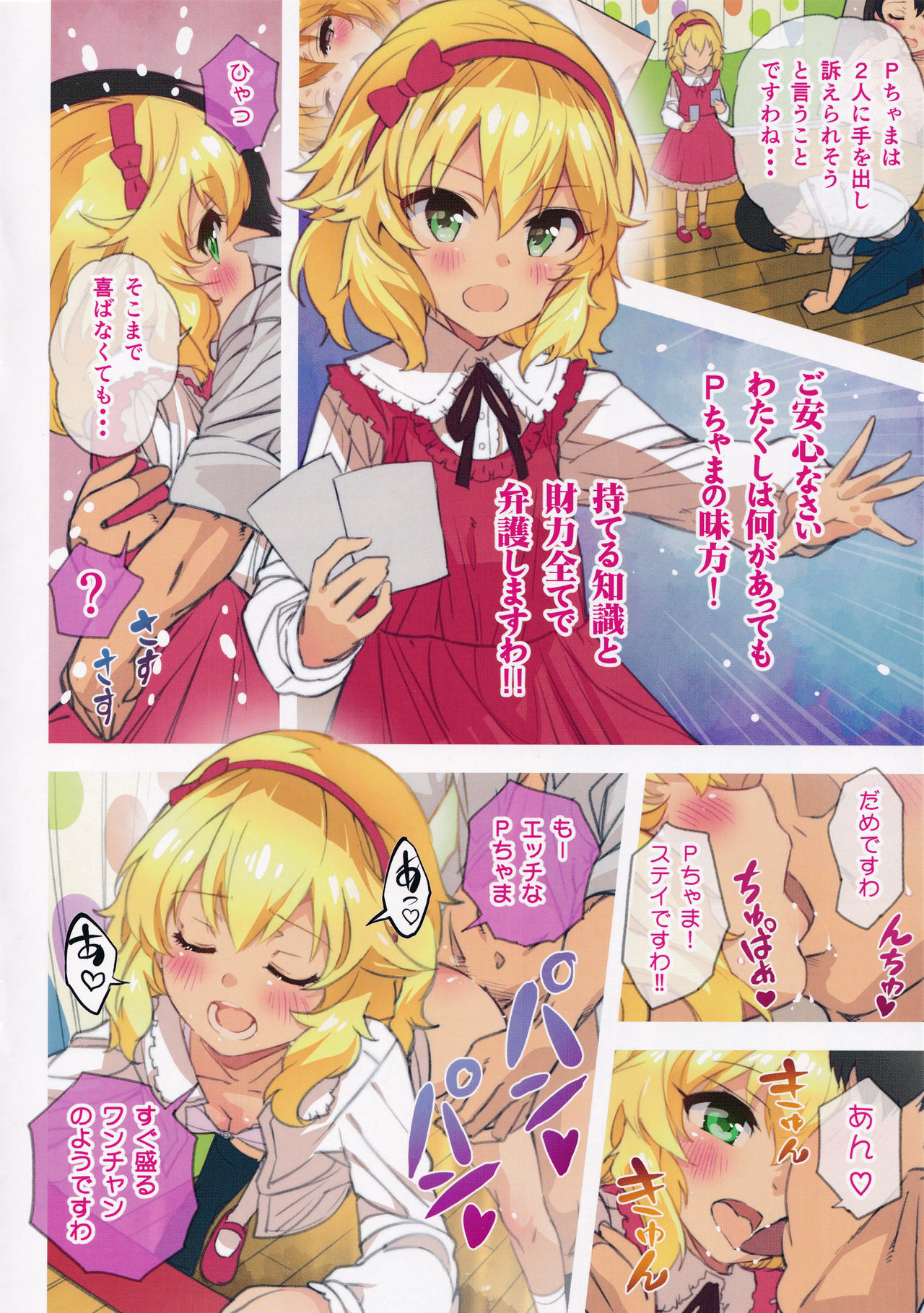 Do Re Mi Fuck Story! page 8 full