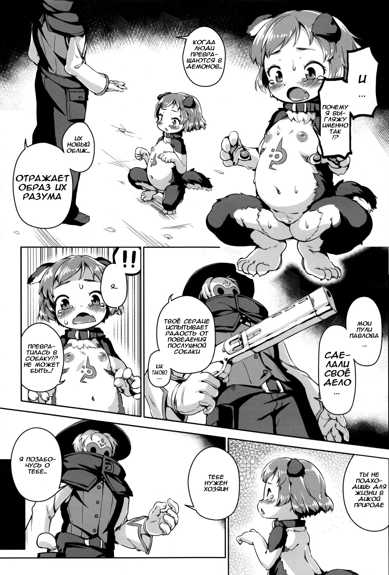 Joukenhansha Surikomi Dan Pavlov Bread!! | Conditioned Reflex Imprinting Chapter Pavlov Bullet!!! page 12 full