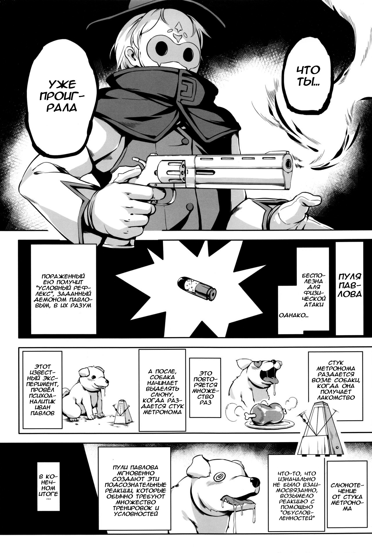 Joukenhansha Surikomi Dan Pavlov Bread!! | Conditioned Reflex Imprinting Chapter Pavlov Bullet!!! page 4 full