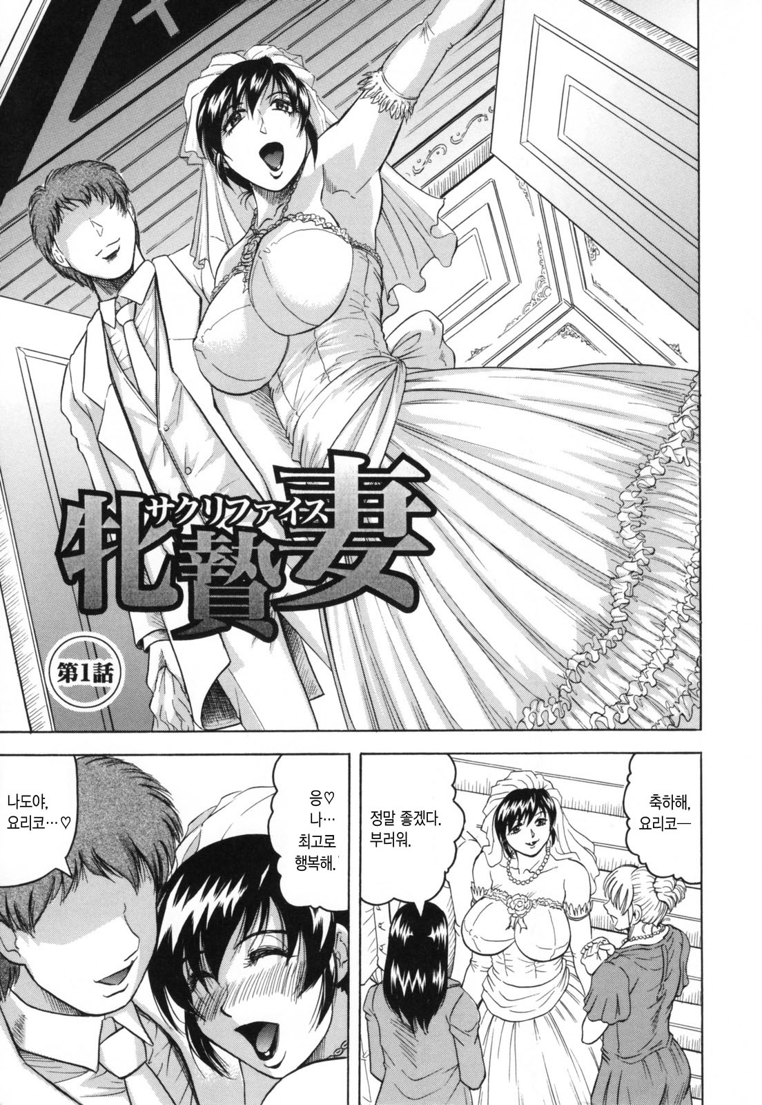 Mesunie Zuma Sacrifice page 5 full