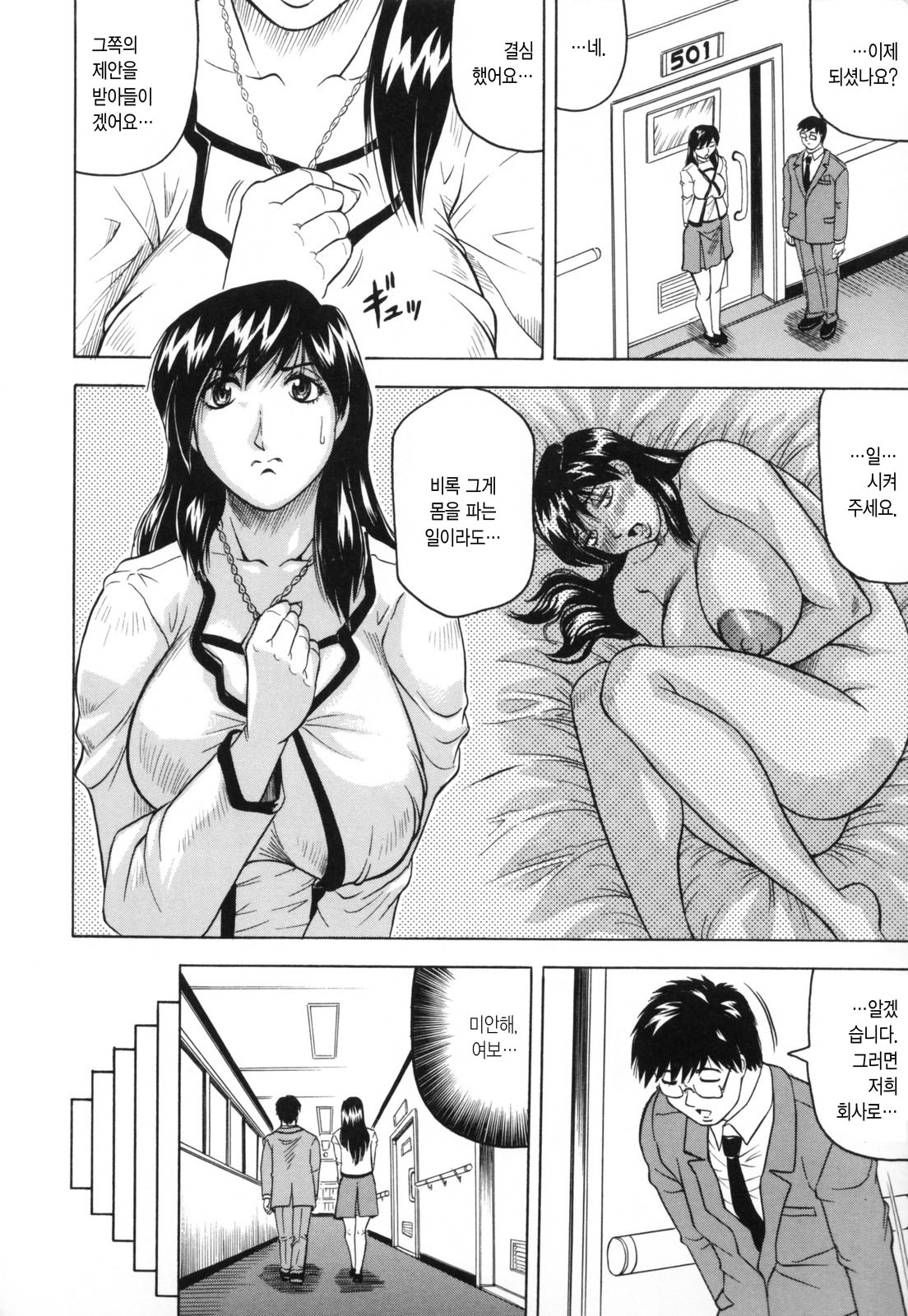 Mesunie Zuma Sacrifice page 8 full