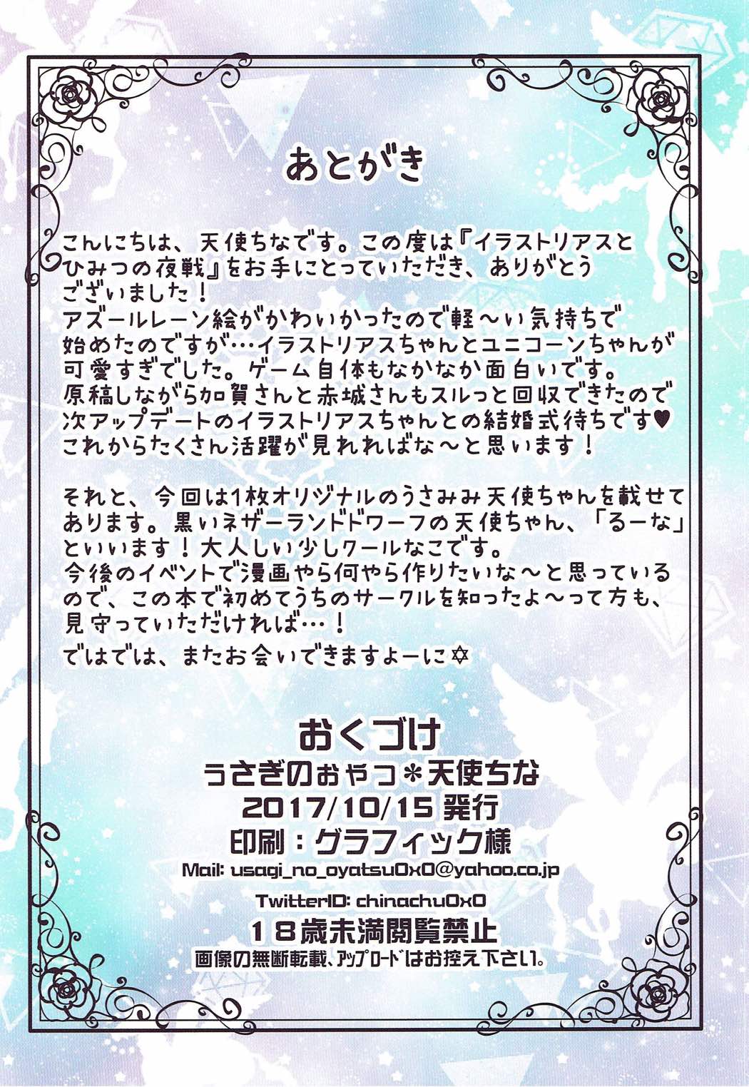 Illustrious to Himitsu no Yasen page 12 full