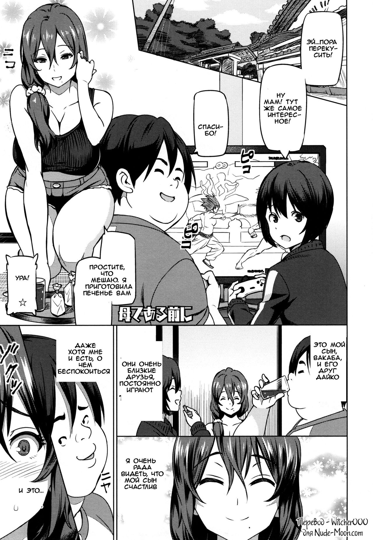 Haha de Aru Mae ni + Bangaihen | Before I Am a Mother + Extra page 1 full