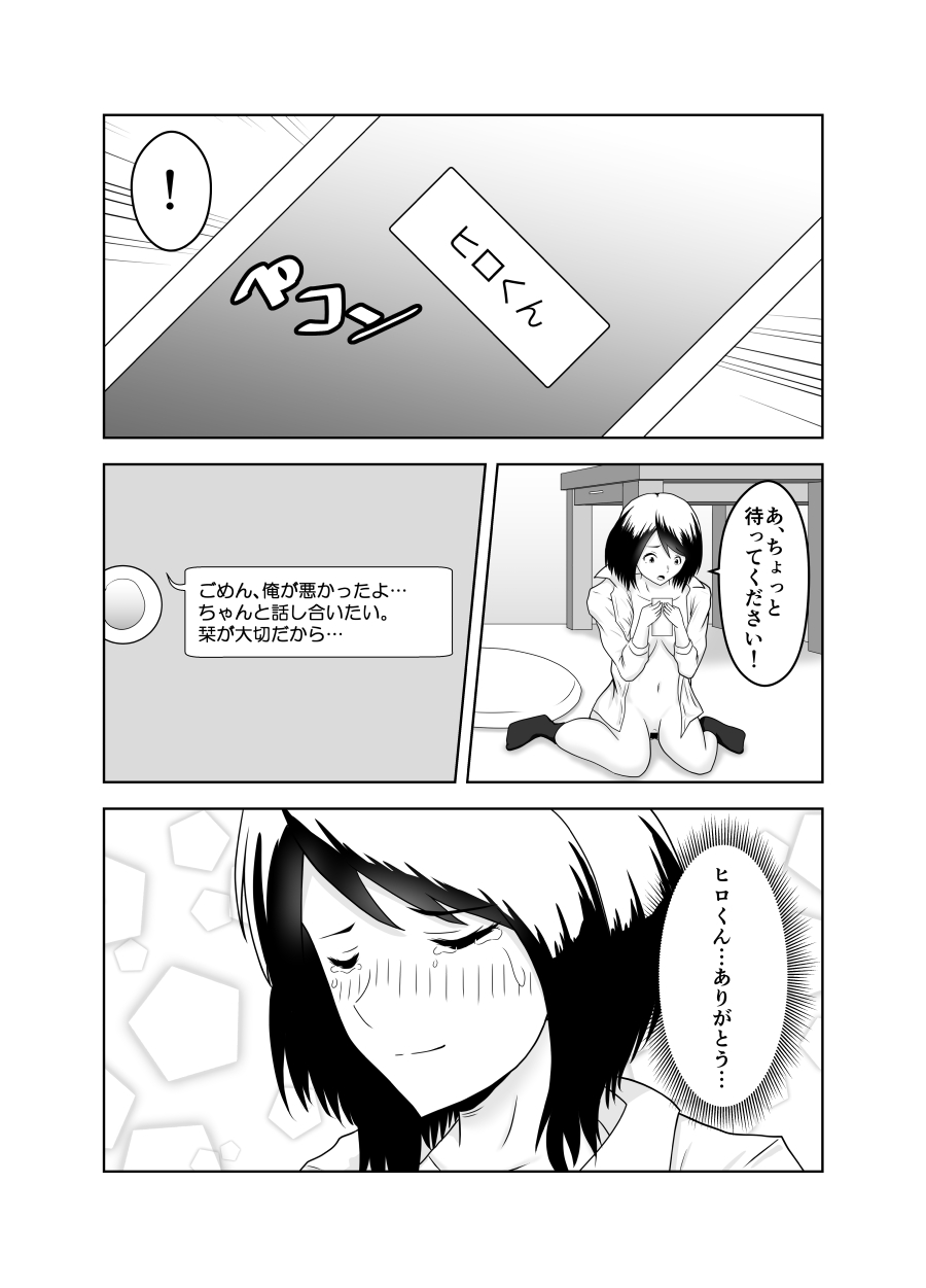 Kareshi no Soudan Shitetara Netorare Ochichatta Ohanashi page 11 full