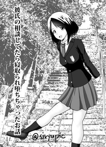 [Fujimiya Siryu] Kareshi no Soudan Shitetara Netorare Ochichatta Ohanashi cover