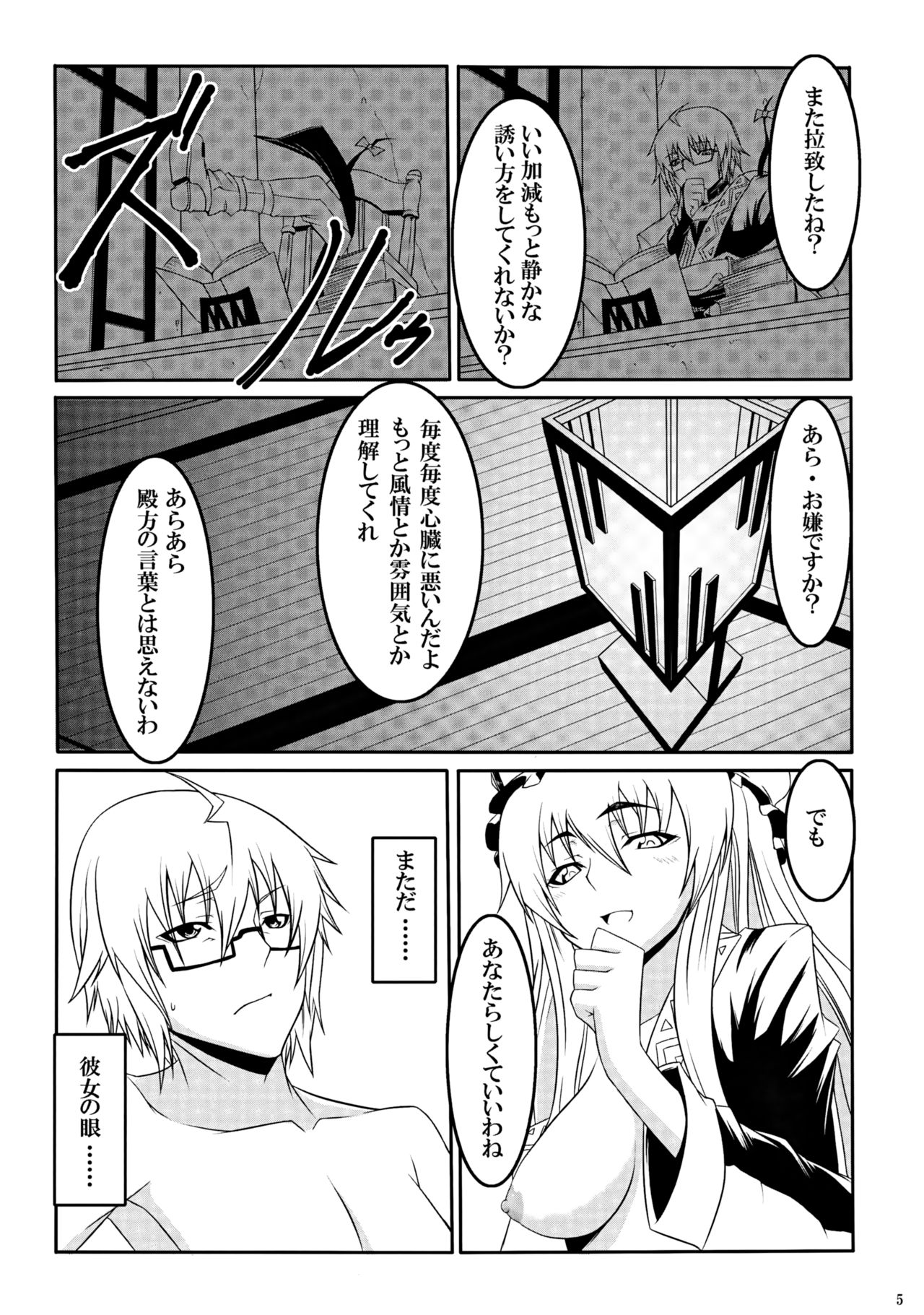 Yukari no Me page 4 full