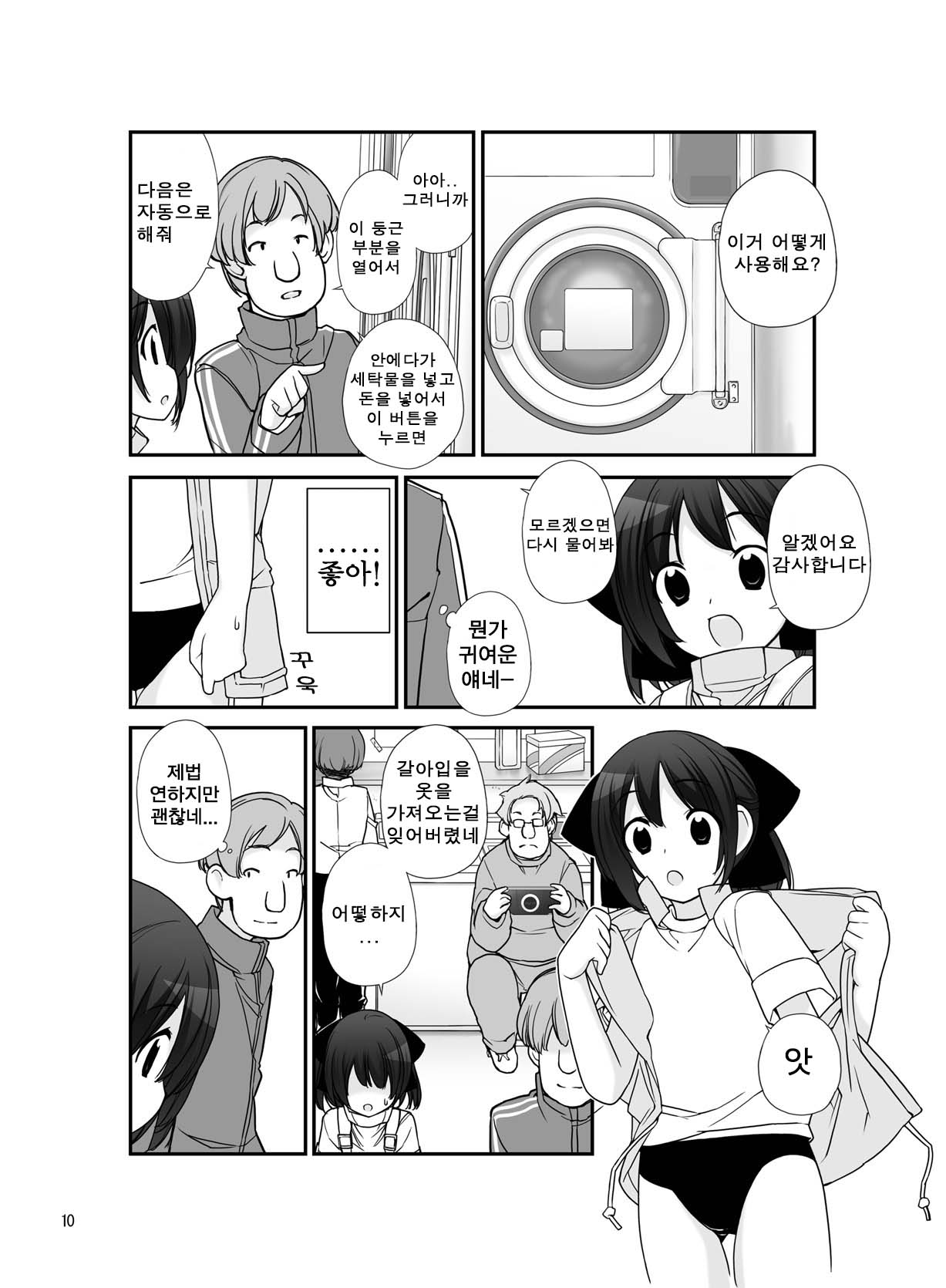 Roshutsu Shoujo Itan 6 Hen | 노출소녀이담 6편 page 10 full