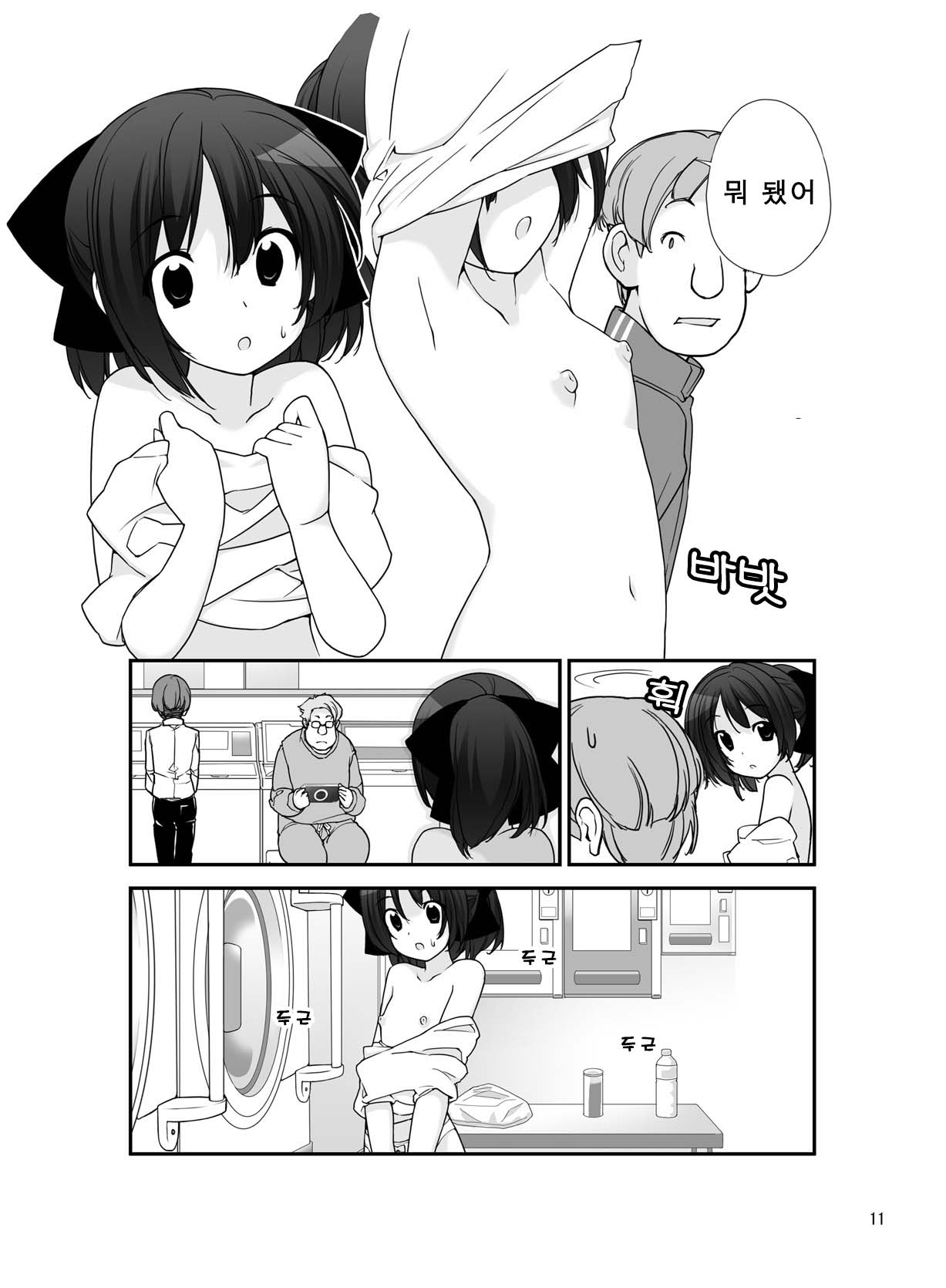 Roshutsu Shoujo Itan 6 Hen | 노출소녀이담 6편 page 11 full