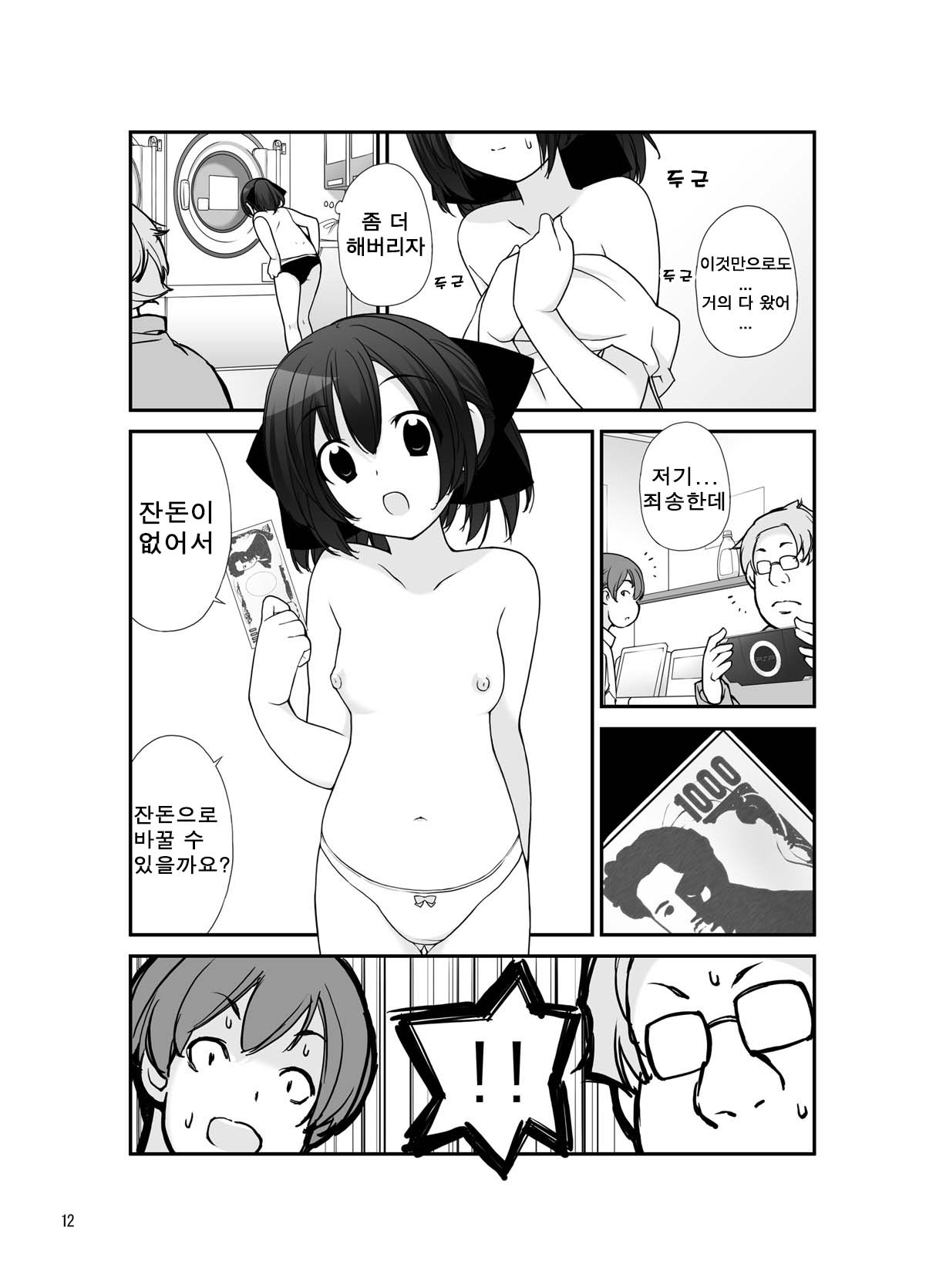 Roshutsu Shoujo Itan 6 Hen | 노출소녀이담 6편 page 12 full