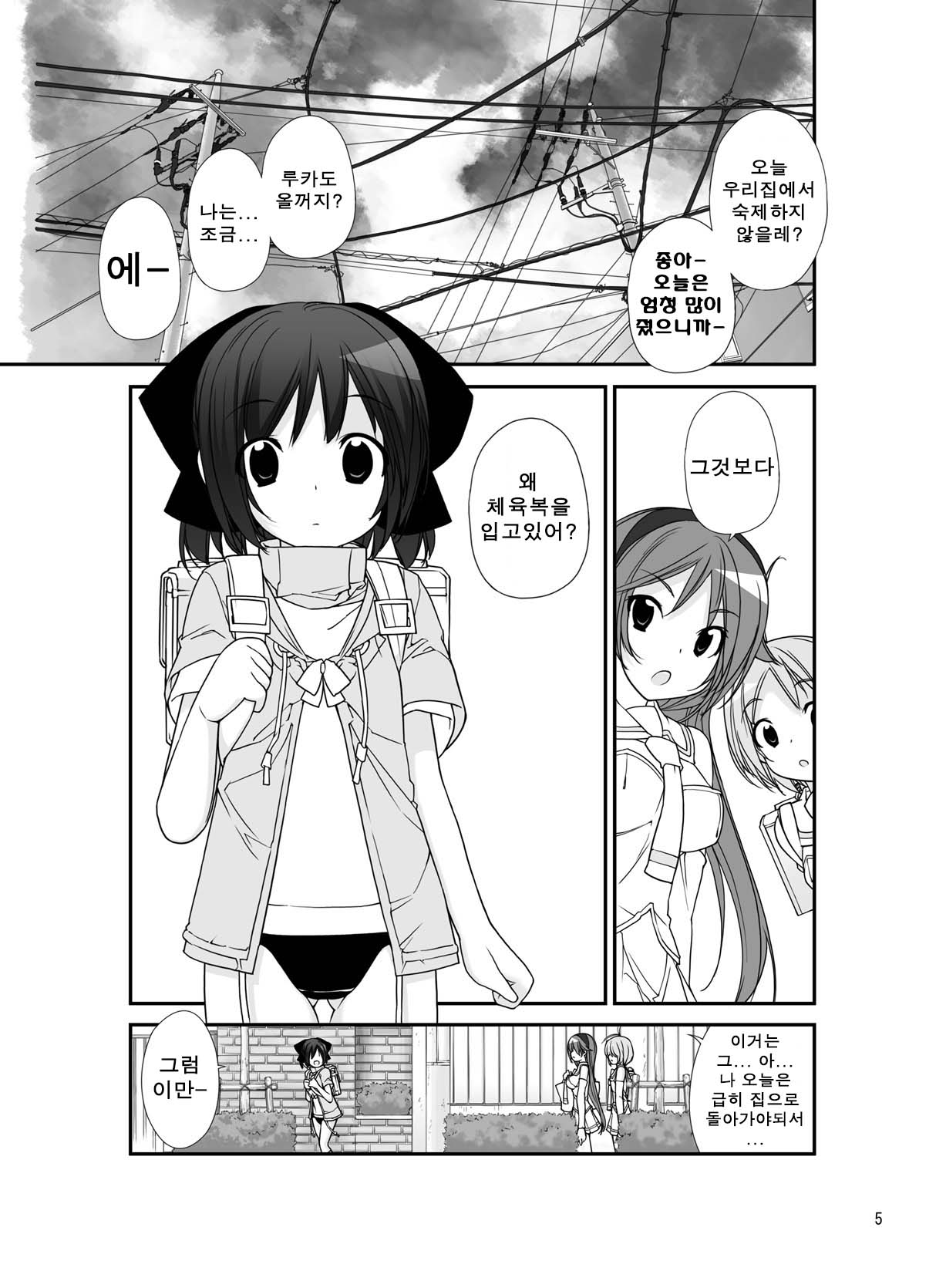 Roshutsu Shoujo Itan 6 Hen | 노출소녀이담 6편 page 5 full