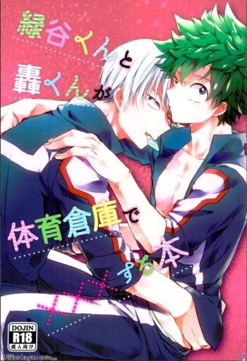 (C92) [Mini Karaageteishoku Ohmori (Tooka)] Midoriya-kun to Todoroki-kun ga Taiiku Souko de xxx suru Hon | Midoriya-kun Y Todoroki-kun Son XXX En El Armario De Suministros De La Eh [Spanish] [Shousanki] cover