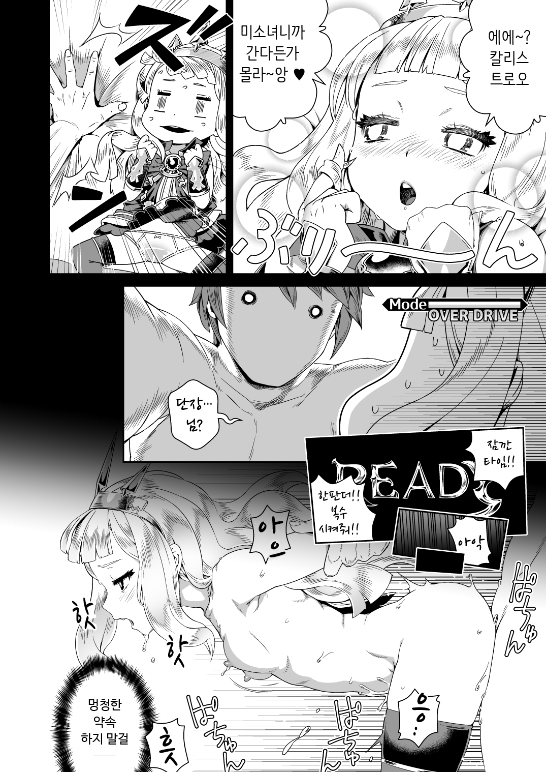 7-kakan Kakete Sekai o Tsukuru yori Kawaii Ossan Ochisaseta Hou ga Ii page 12 full
