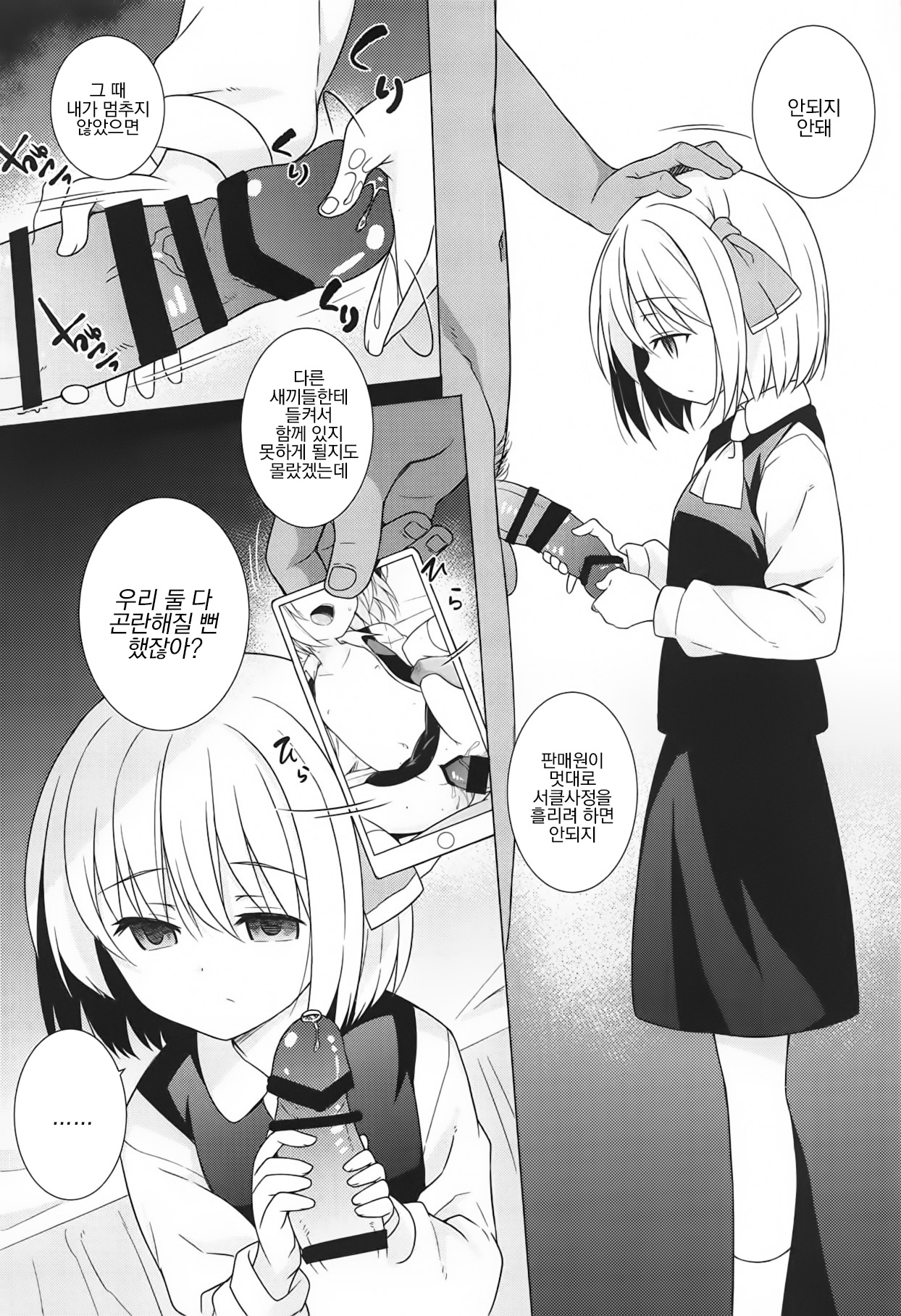 Kimi wa Ore no Cos Uriko Nin | 너는 나의 코스판매원 page 11 full