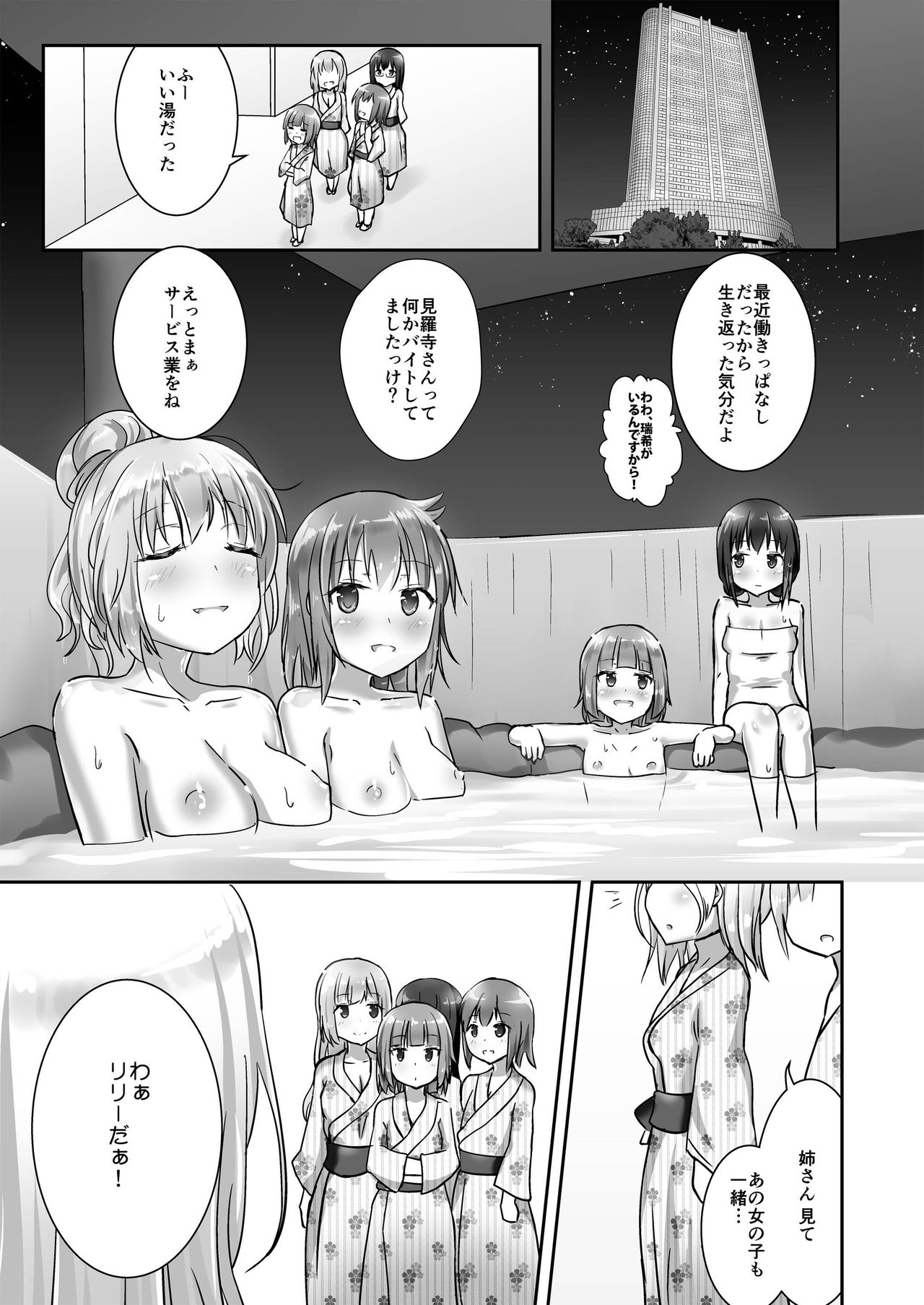 Yumewatari no Mistress night 4 page 11 full