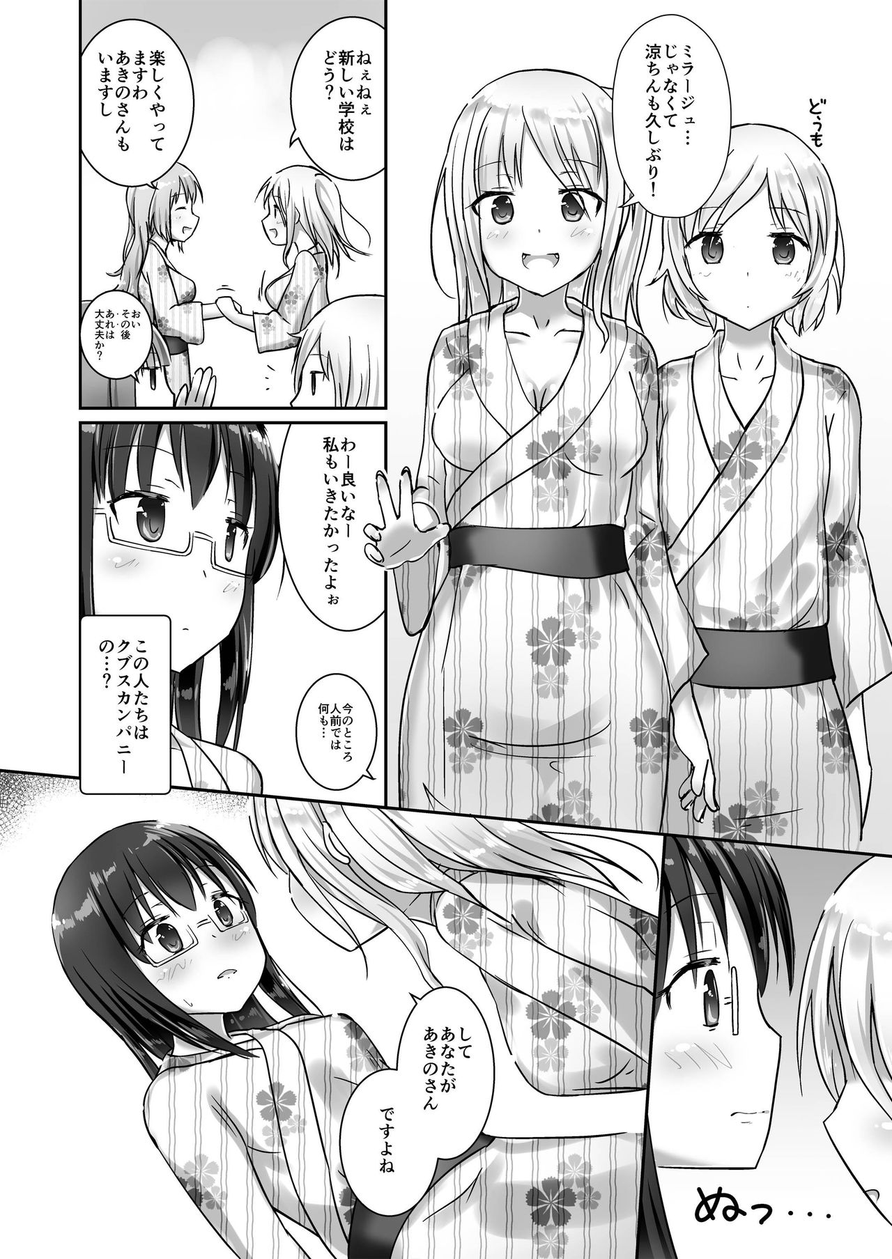Yumewatari no Mistress night 4 page 12 full