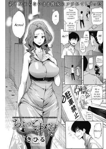 [Kihiru] Chotto Ippai. - Let's have a drink. (COMIC HOTMiLK Koime Vol. 3) [Russian] [Digital] cover