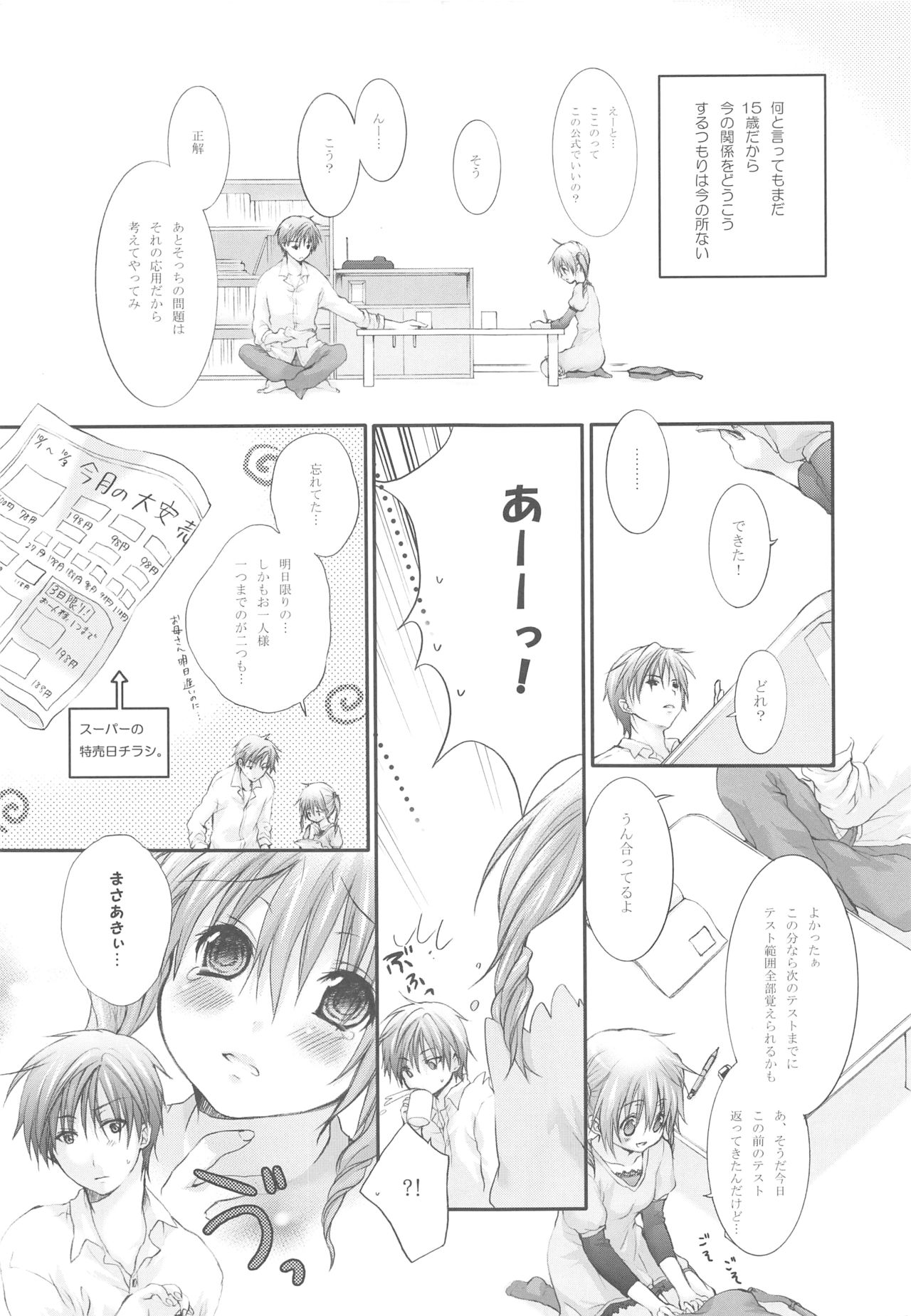Darling wa O-tonari-san! page 12 full