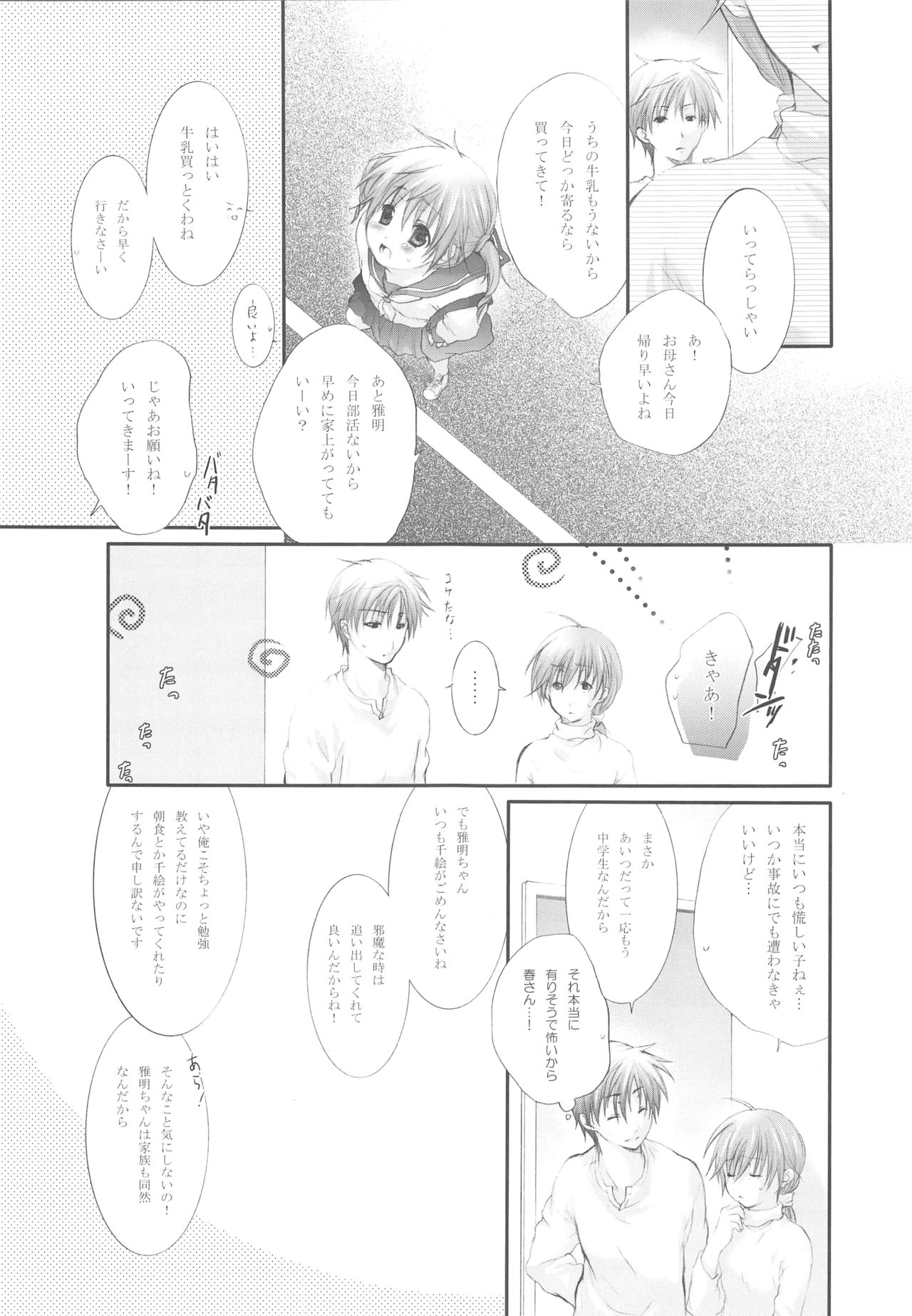 Darling wa O-tonari-san! page 6 full