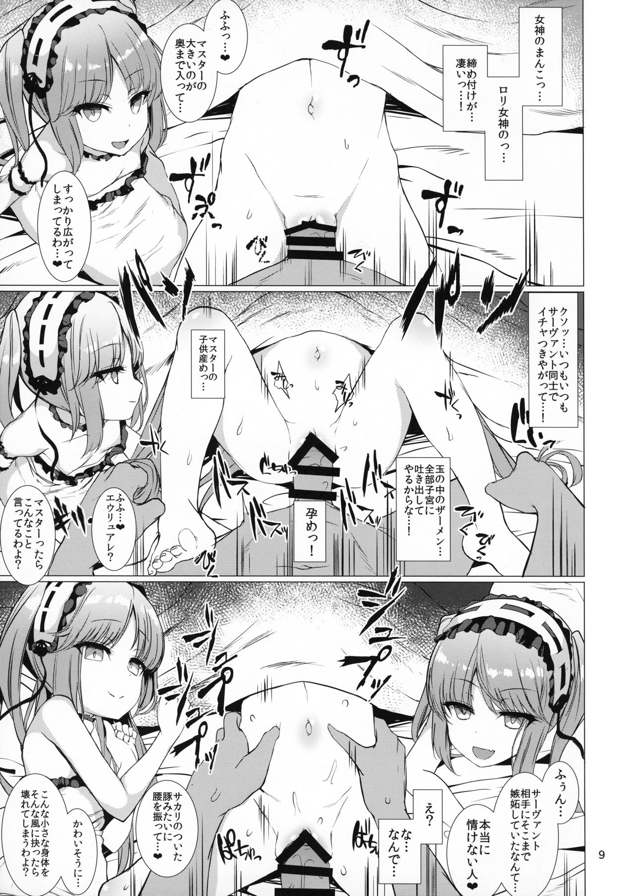 Megami-sama ni Aisaretai page 10 full