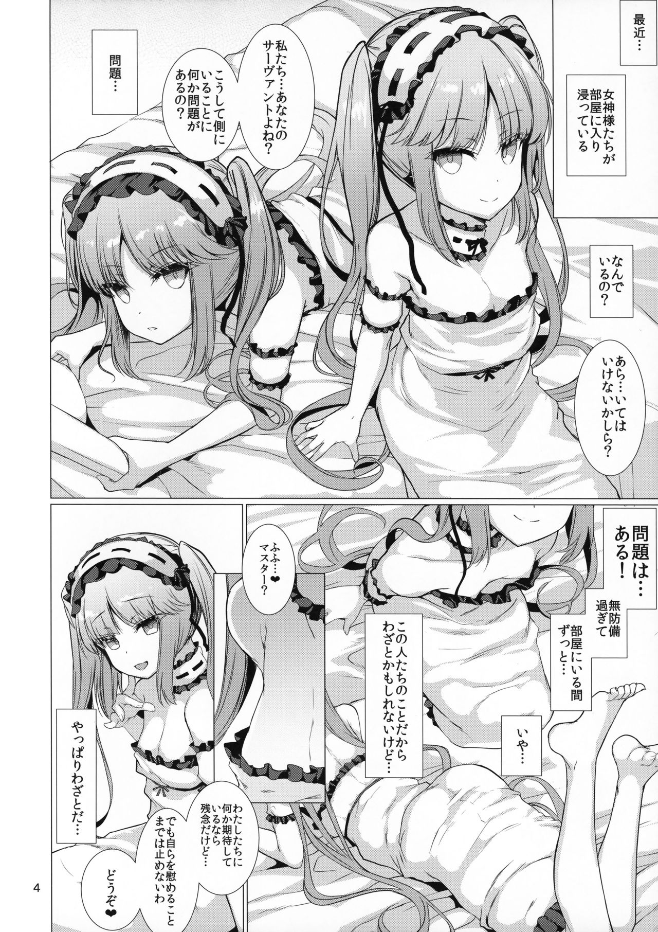 Megami-sama ni Aisaretai page 5 full
