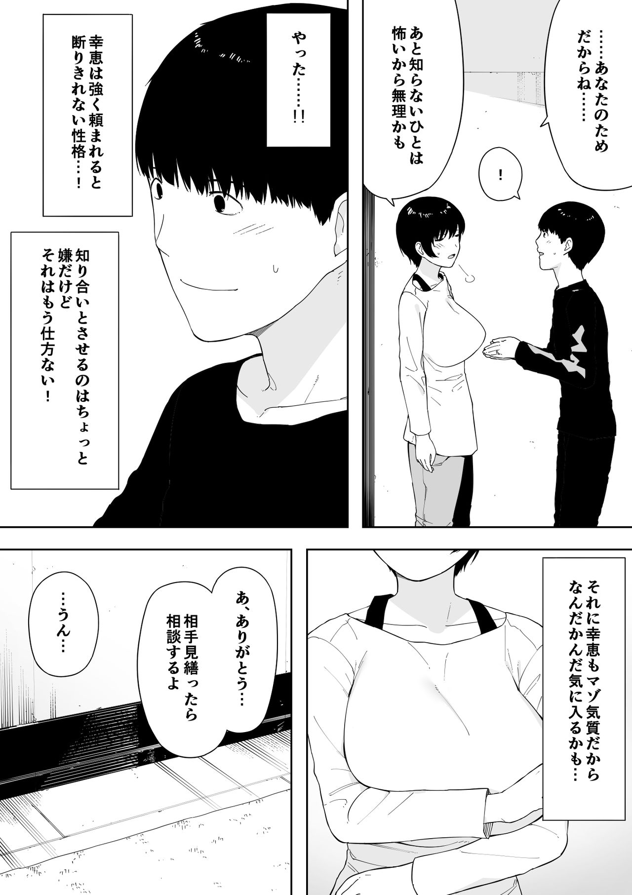 Aisai, Doui no Ue, Netorare 4 ~Iwashita-ke no Haha~ page 12 full