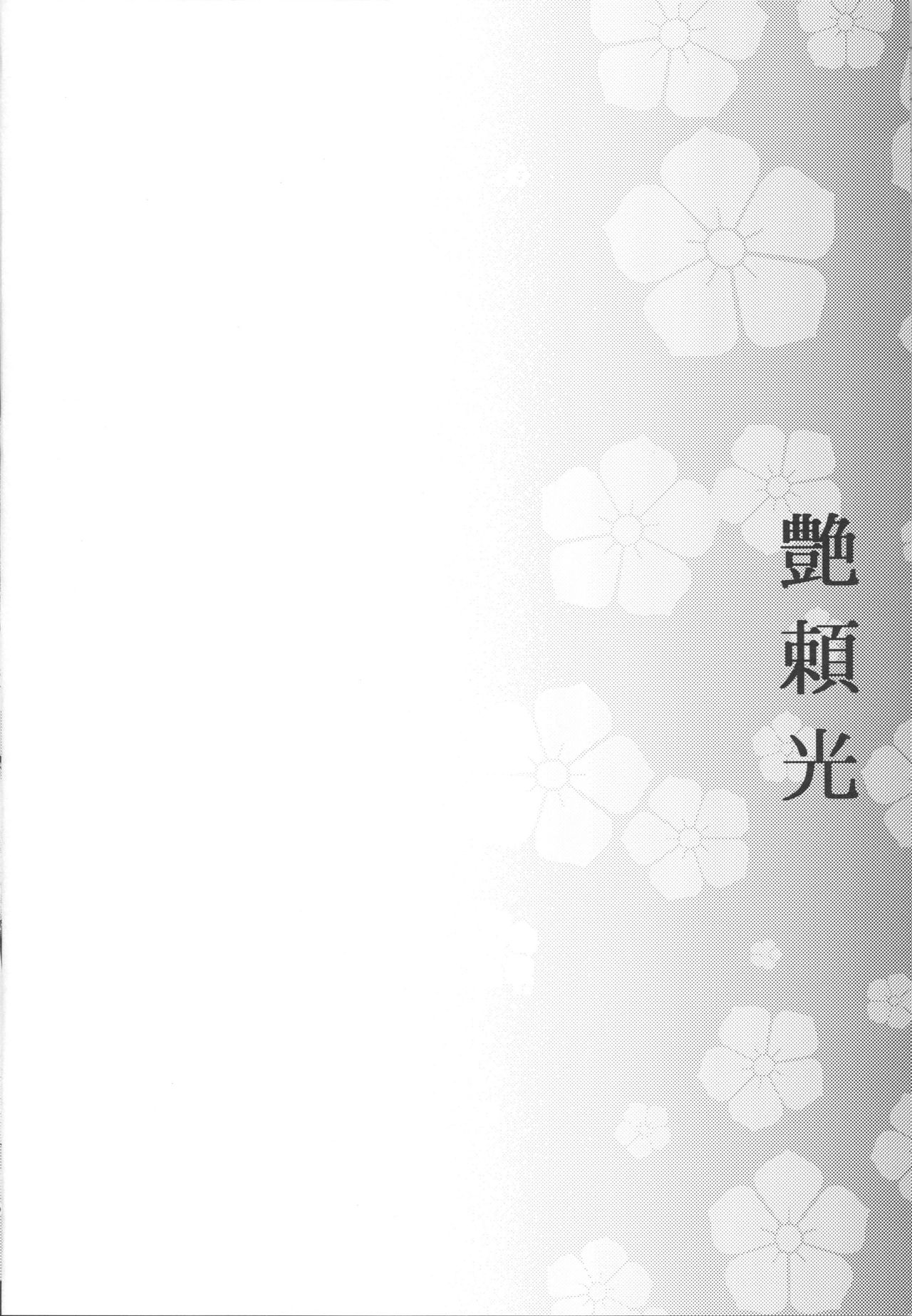 Tsuya Yorimitsu page 3 full