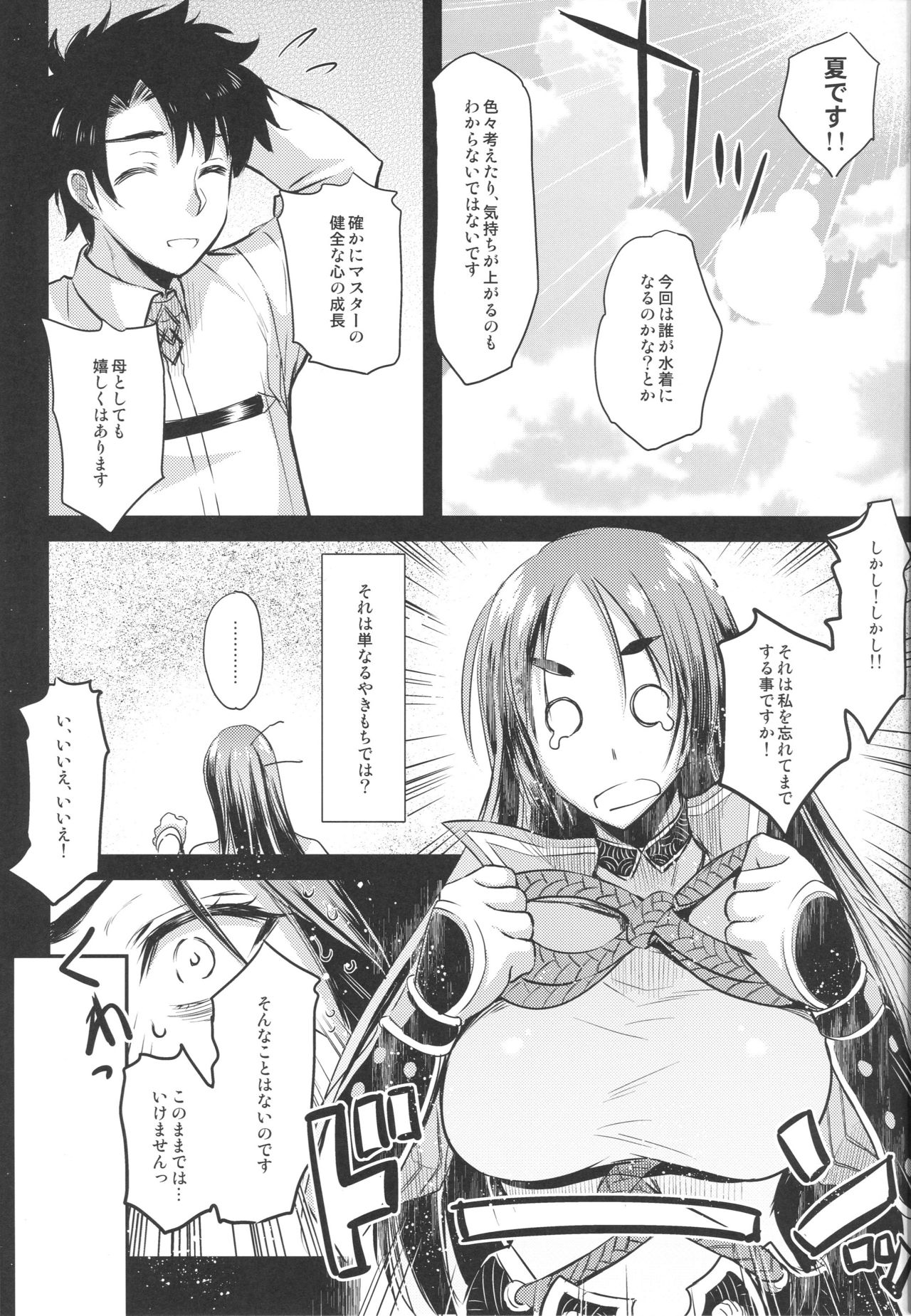 Tsuya Yorimitsu page 8 full