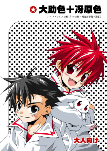(Shotaket 9) [Panda 4gou (Shima Kyousuke)] Daisukeiro + Saeharairo (D.N.Angel) [Spanish] [ShotaSpace] cover