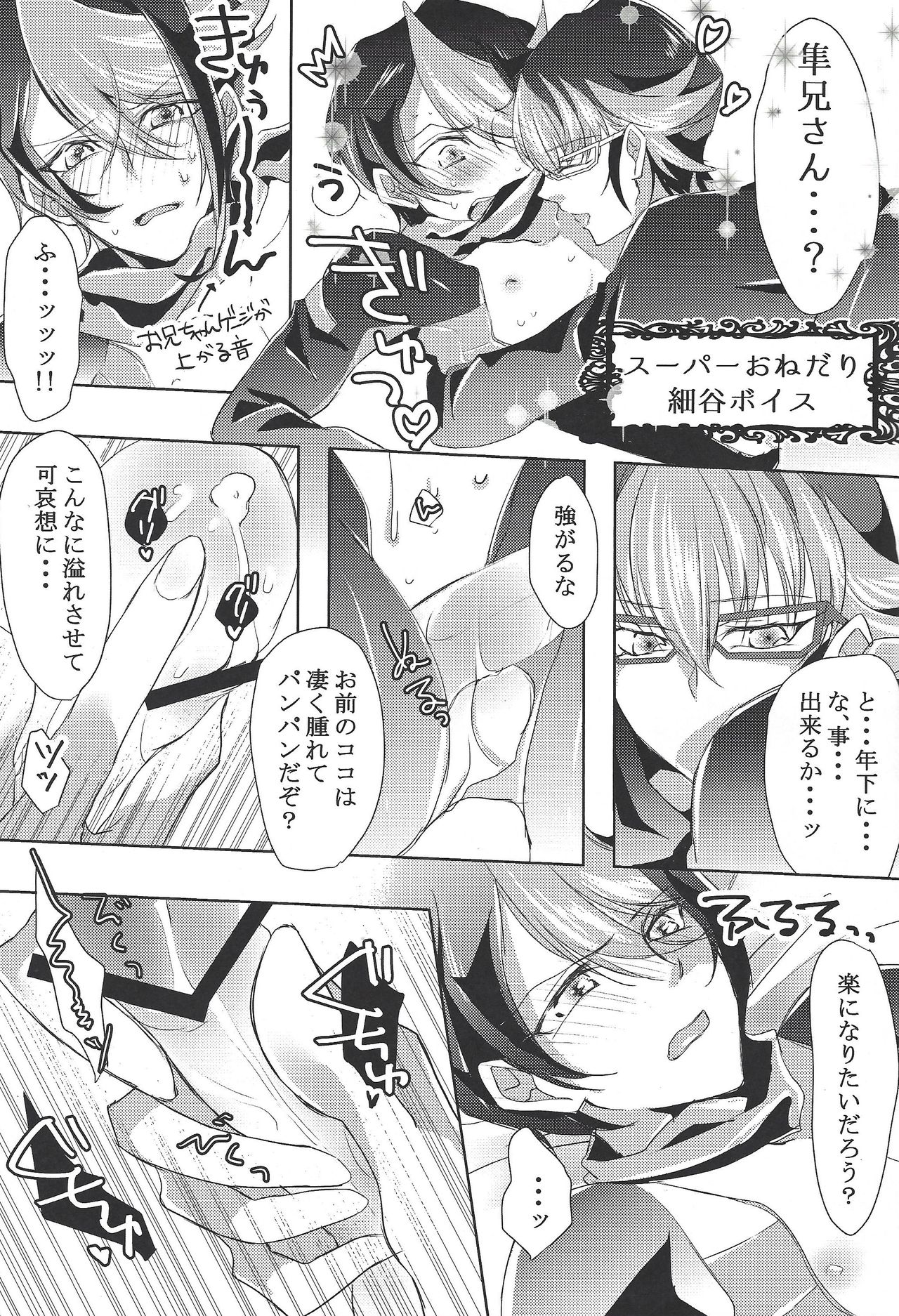 Shukuteki to! Riding Duel! page 12 full