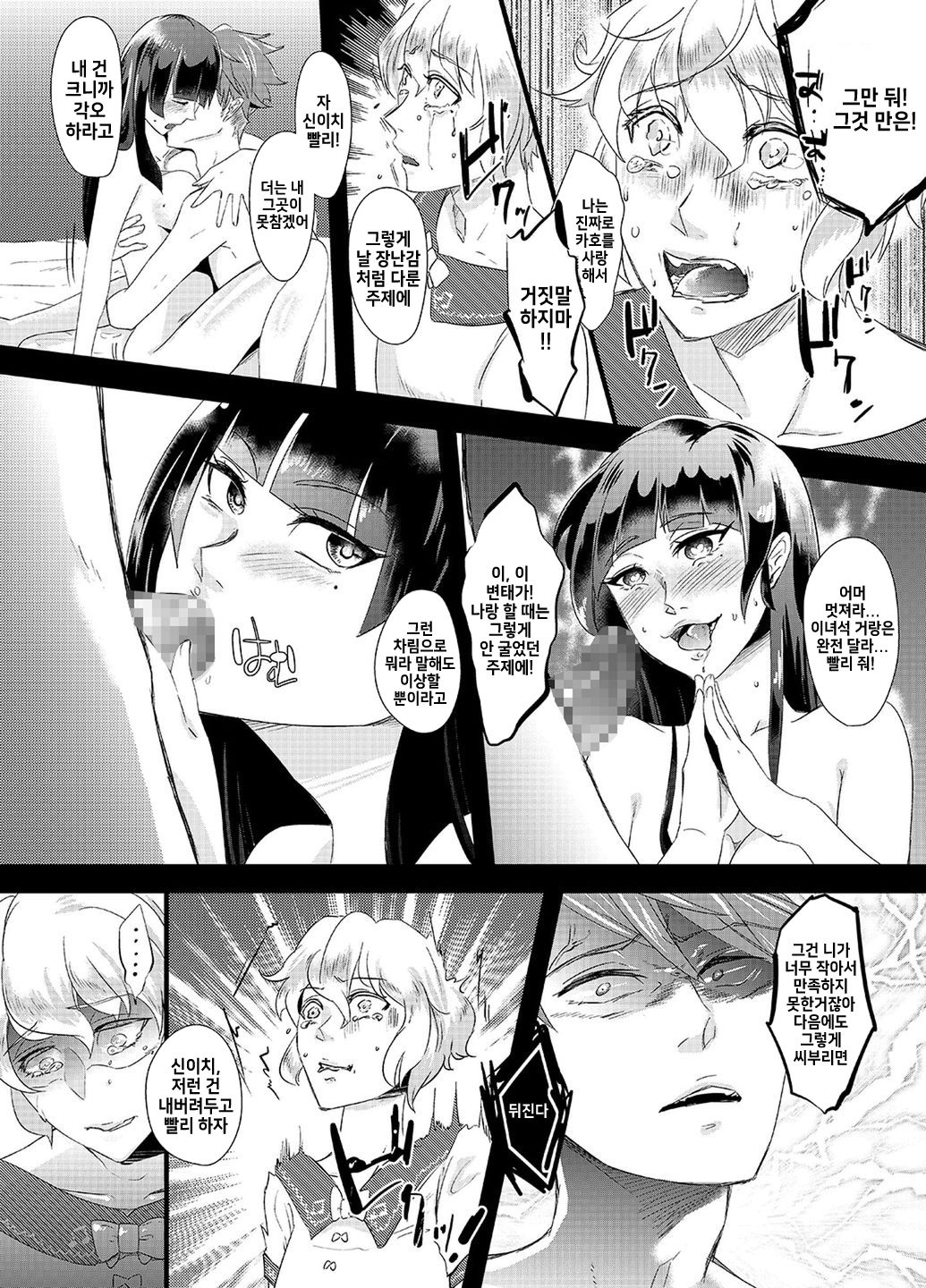 Tousaku no Shitsuke ~Oshiego-tachi no Musume ni Sareta Dansei Kyoushi~ | 변태훈련~ 제자들의 딸이 된 남성교사 page 10 full