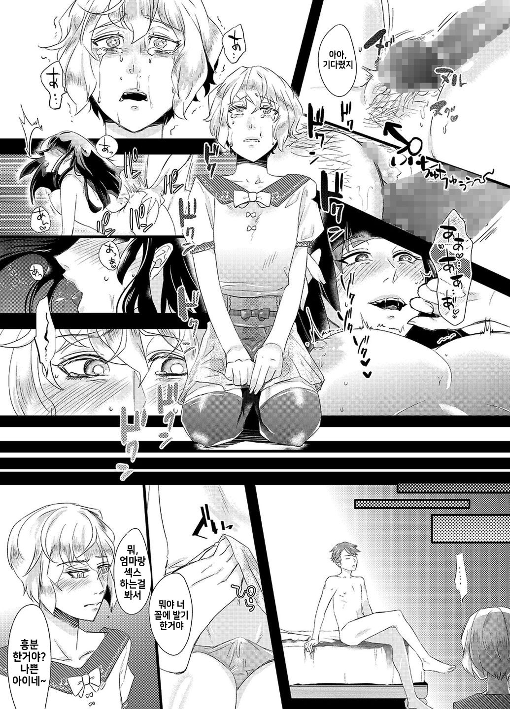Tousaku no Shitsuke ~Oshiego-tachi no Musume ni Sareta Dansei Kyoushi~ | 변태훈련~ 제자들의 딸이 된 남성교사 page 11 full
