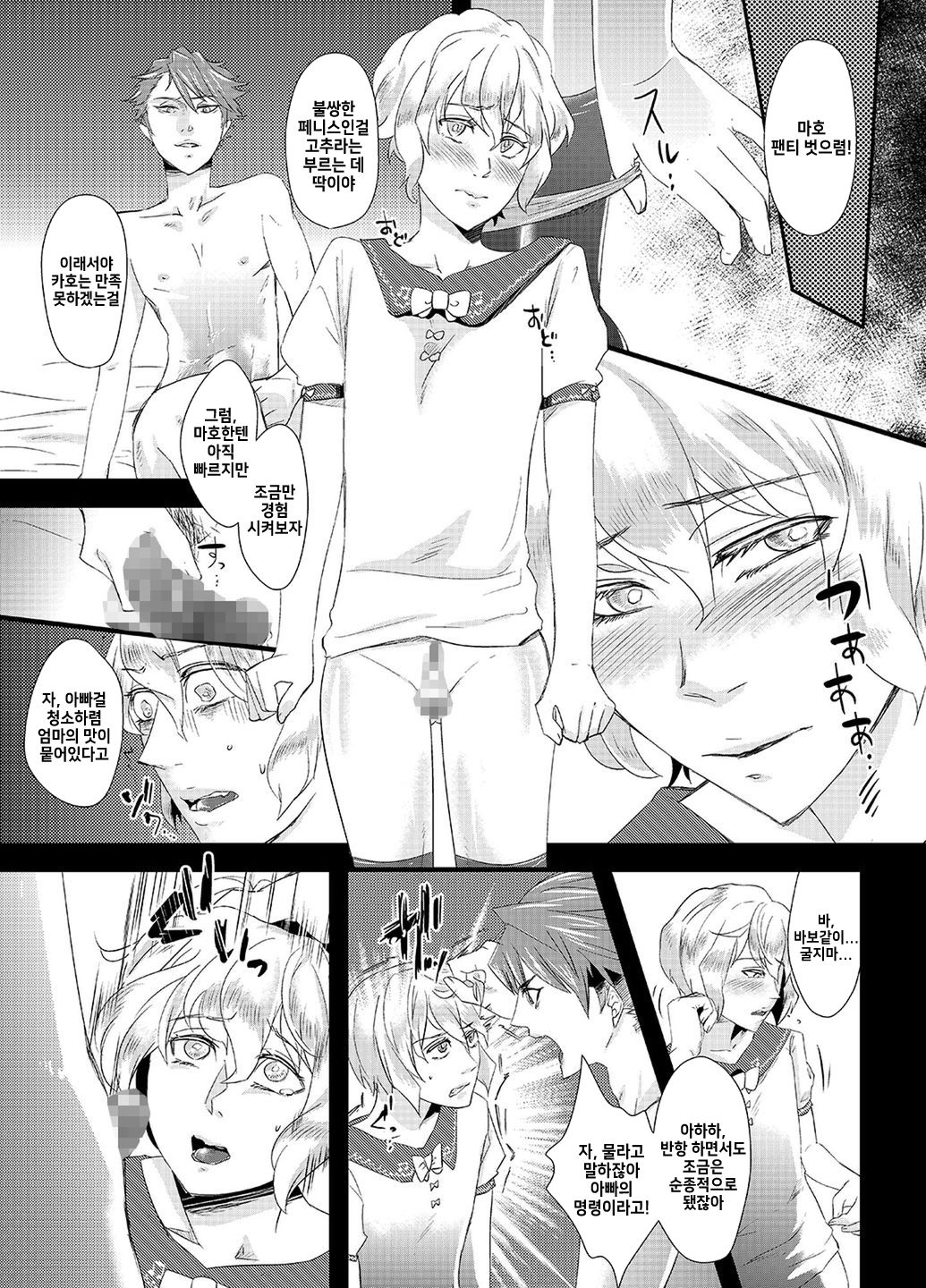 Tousaku no Shitsuke ~Oshiego-tachi no Musume ni Sareta Dansei Kyoushi~ | 변태훈련~ 제자들의 딸이 된 남성교사 page 12 full