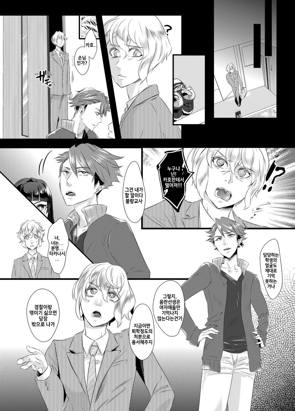 Tousaku no Shitsuke ~Oshiego-tachi no Musume ni Sareta Dansei Kyoushi~ | 변태훈련~ 제자들의 딸이 된 남성교사 page 4 full