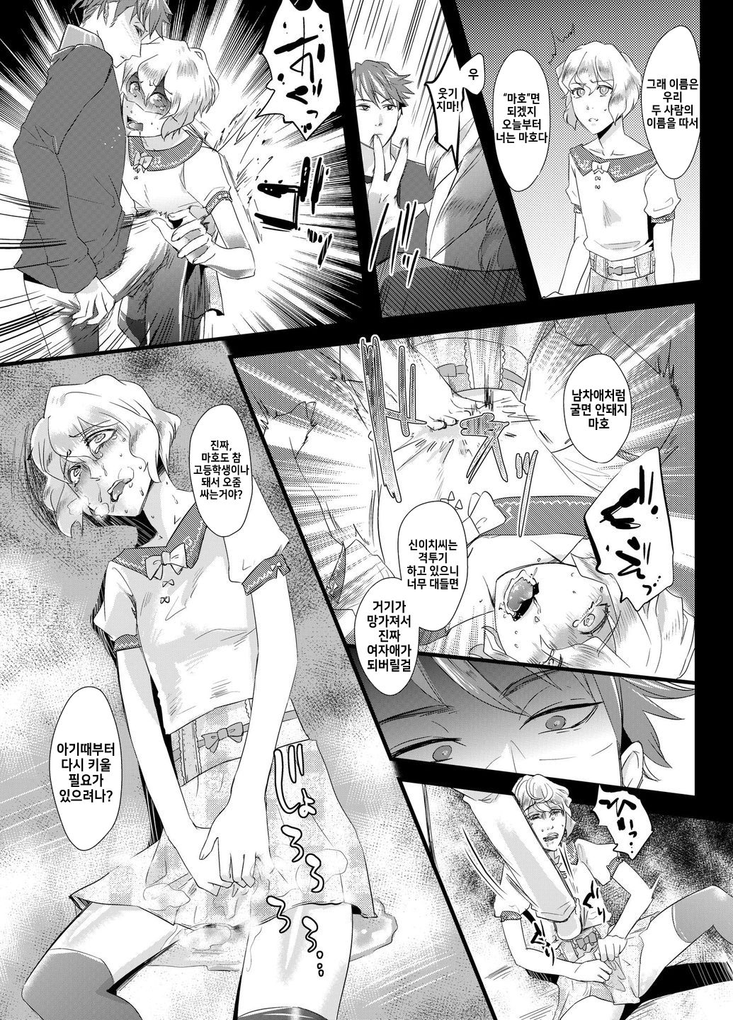 Tousaku no Shitsuke ~Oshiego-tachi no Musume ni Sareta Dansei Kyoushi~ | 변태훈련~ 제자들의 딸이 된 남성교사 page 8 full