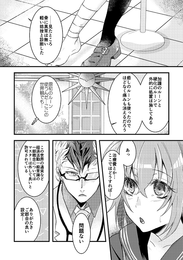 Keijika Necrosis page 11 full