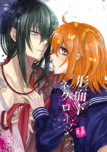(Super ROOT4to5 2019) [loop"0" (Misaki)] Keijika Necrosis (Fate/Grand Order) [Sample] cover