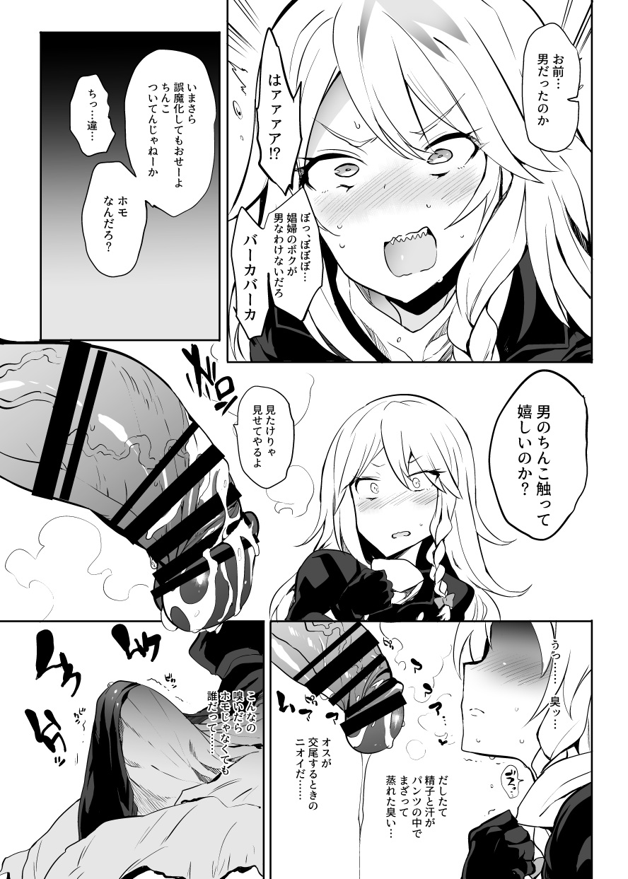 Haru no Omake Chinpo Manga page 3 full