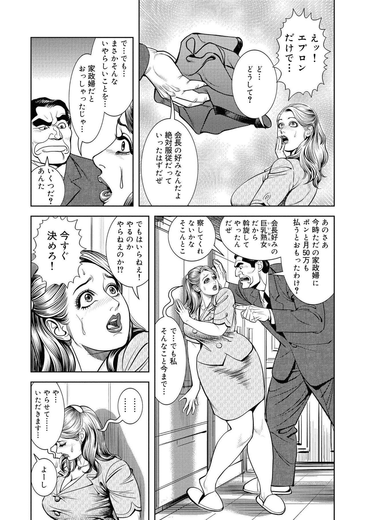 Kinshin Nikuyoku Koubi Shitagaru Kanjuku Haha page 8 full