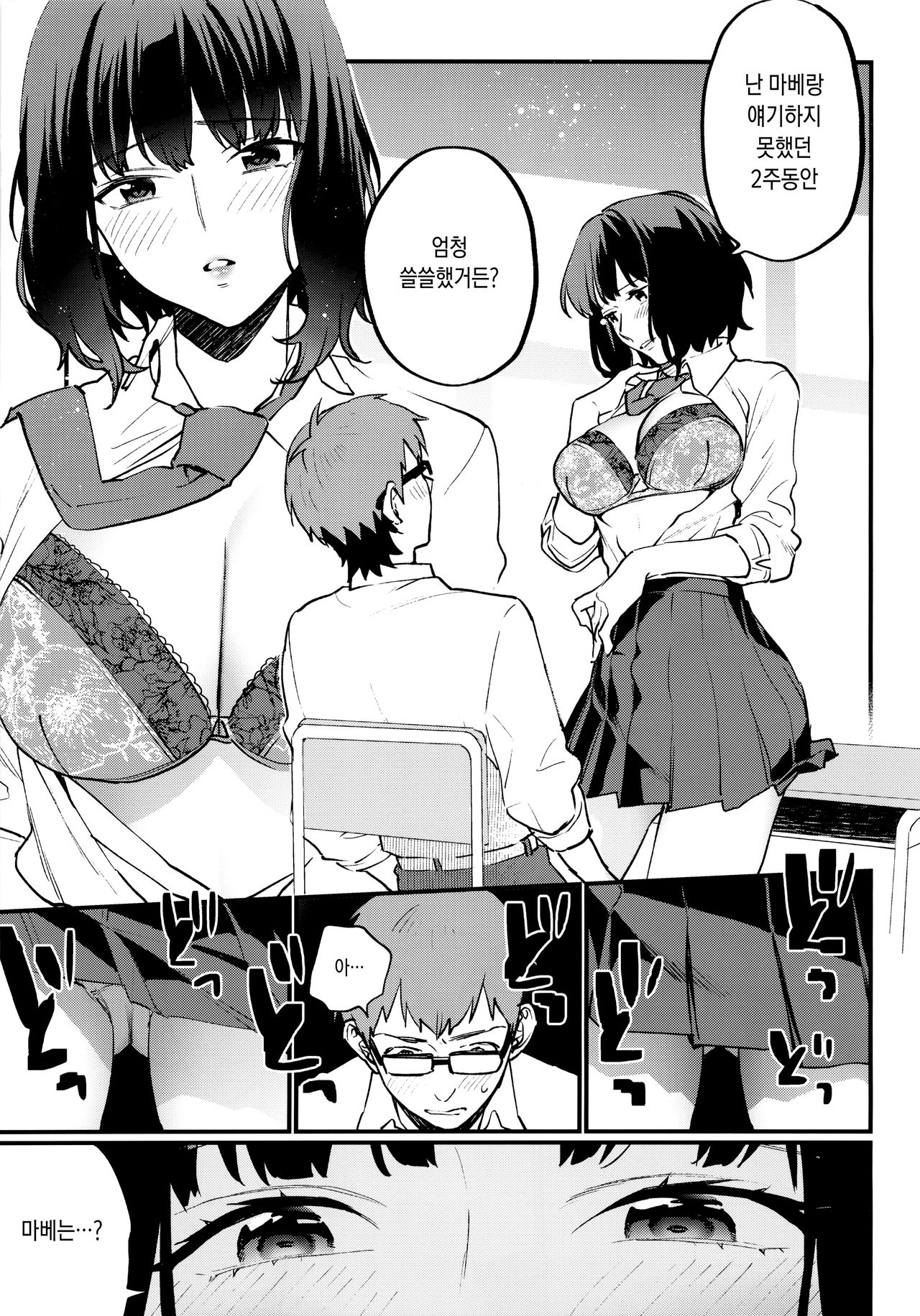 Hoshuu ga Hitsuyou na Bokura | 보충이 필요한 우리들 page 11 full