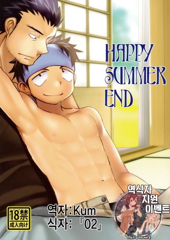 (C90) [Tanakana (Tanaka Natsumi)] HAPPYSUMMEREND [Korean] [Hellven] cover