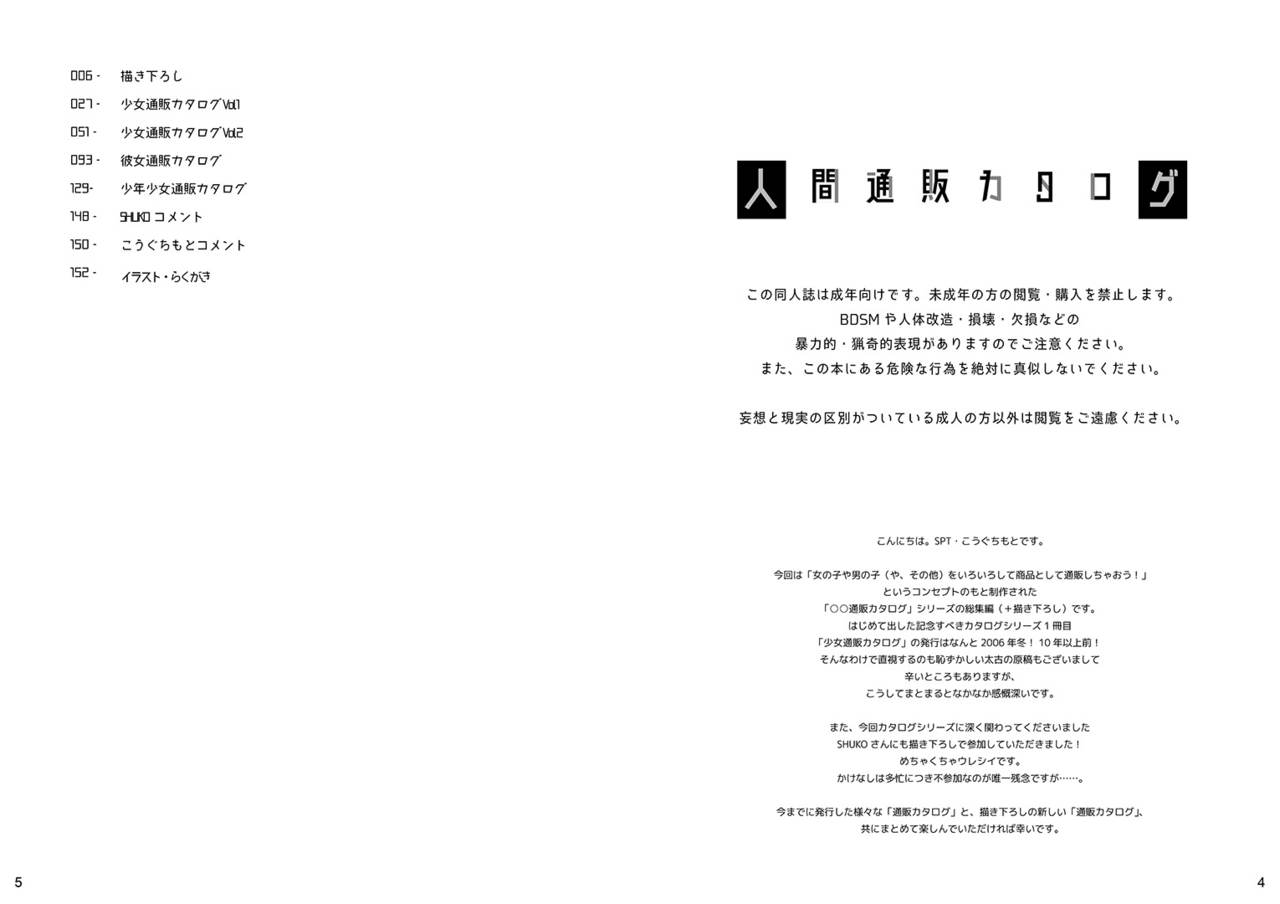 Ningen tsuuhan catalog page 11 full