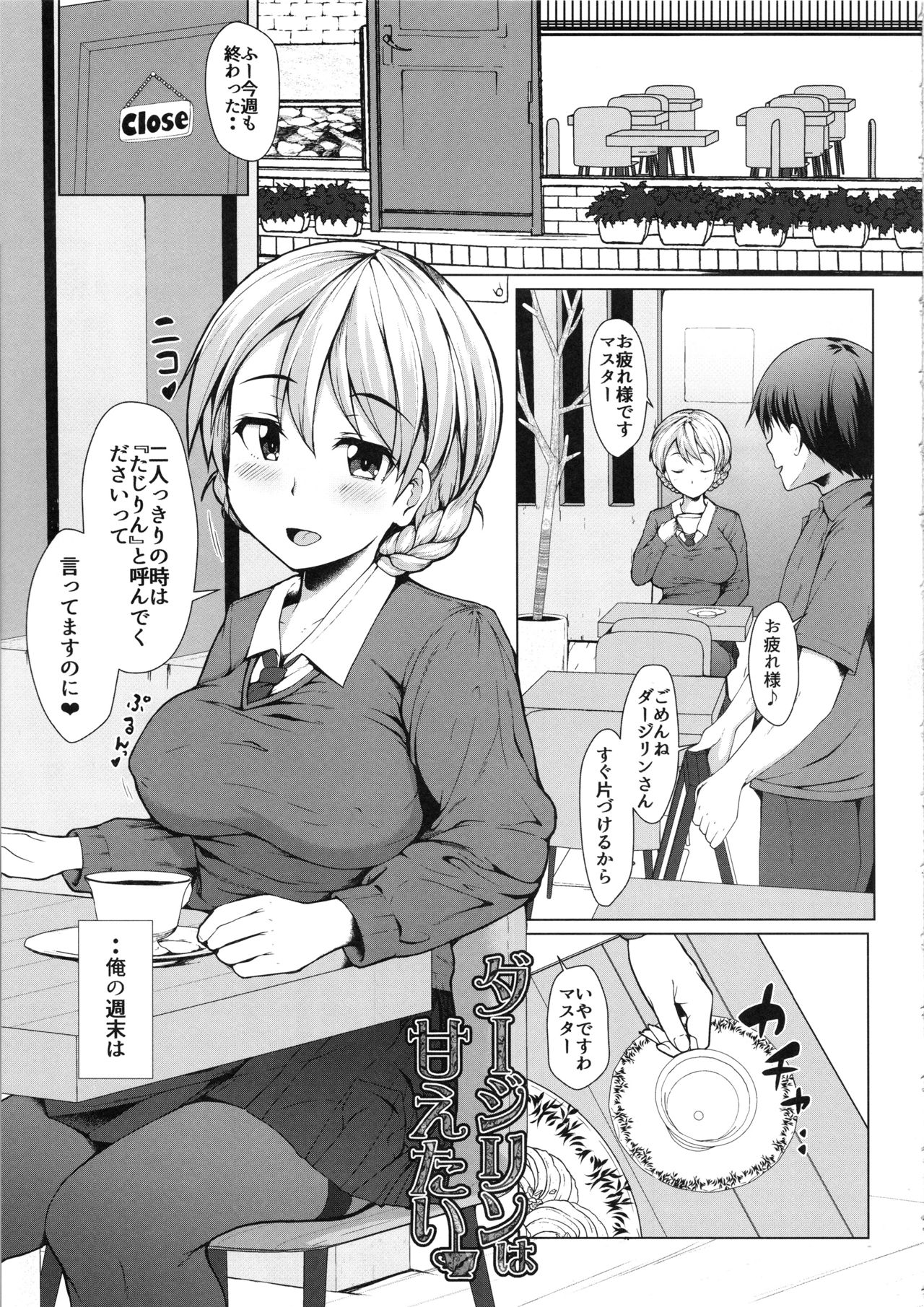 Darjeeling wa Amaetai page 4 full