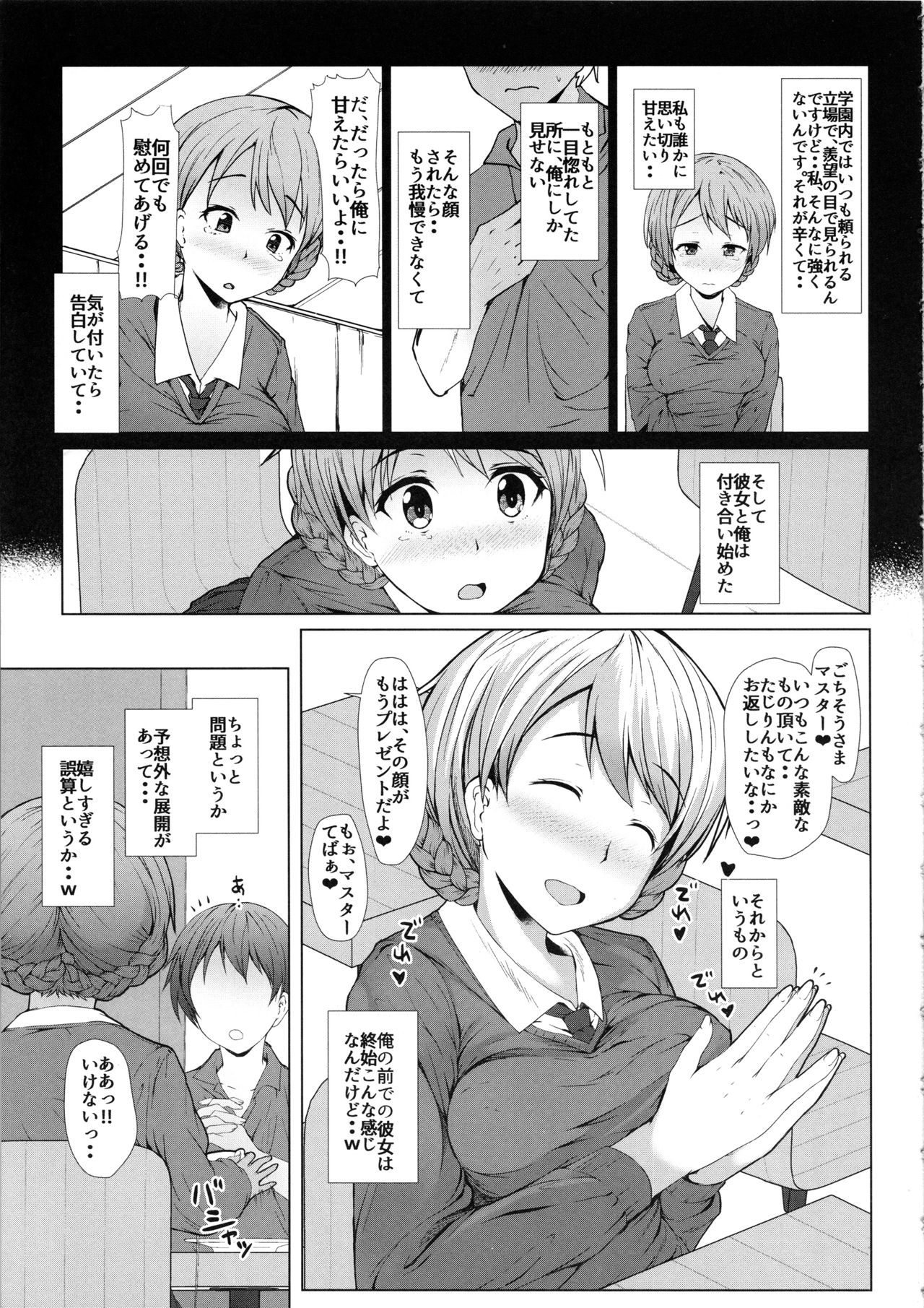 Darjeeling wa Amaetai page 6 full