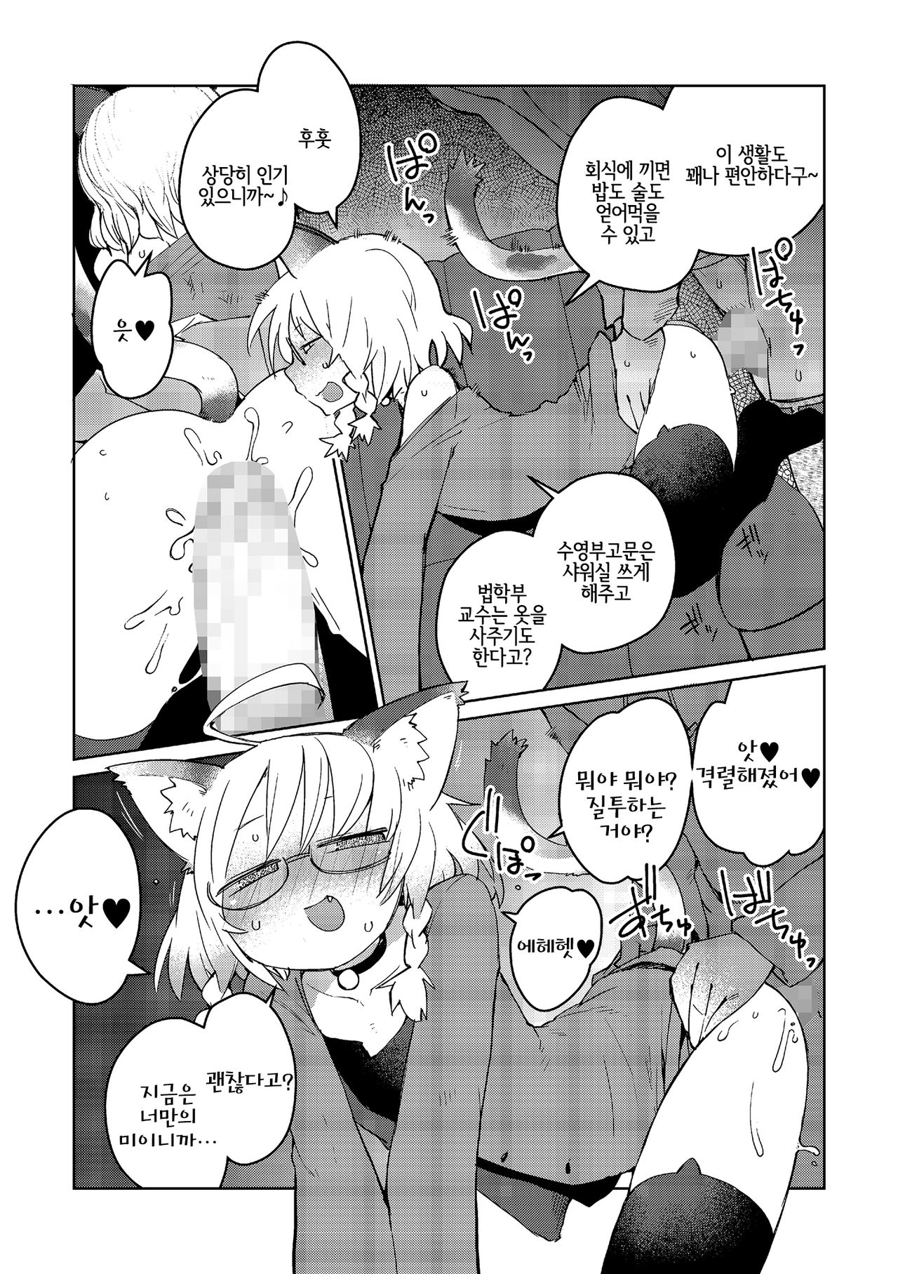 Mix Cat page 11 full