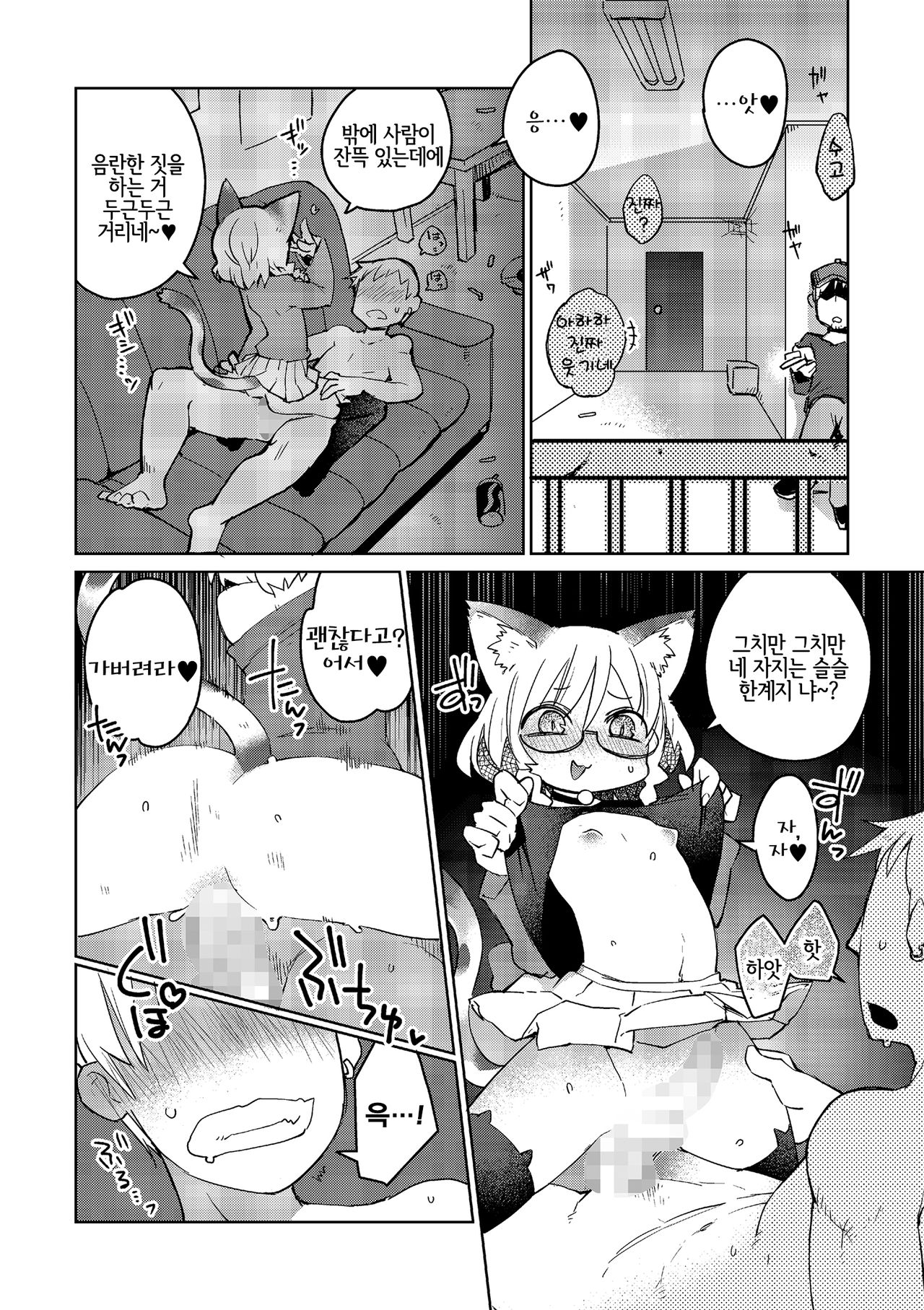 Mix Cat page 12 full