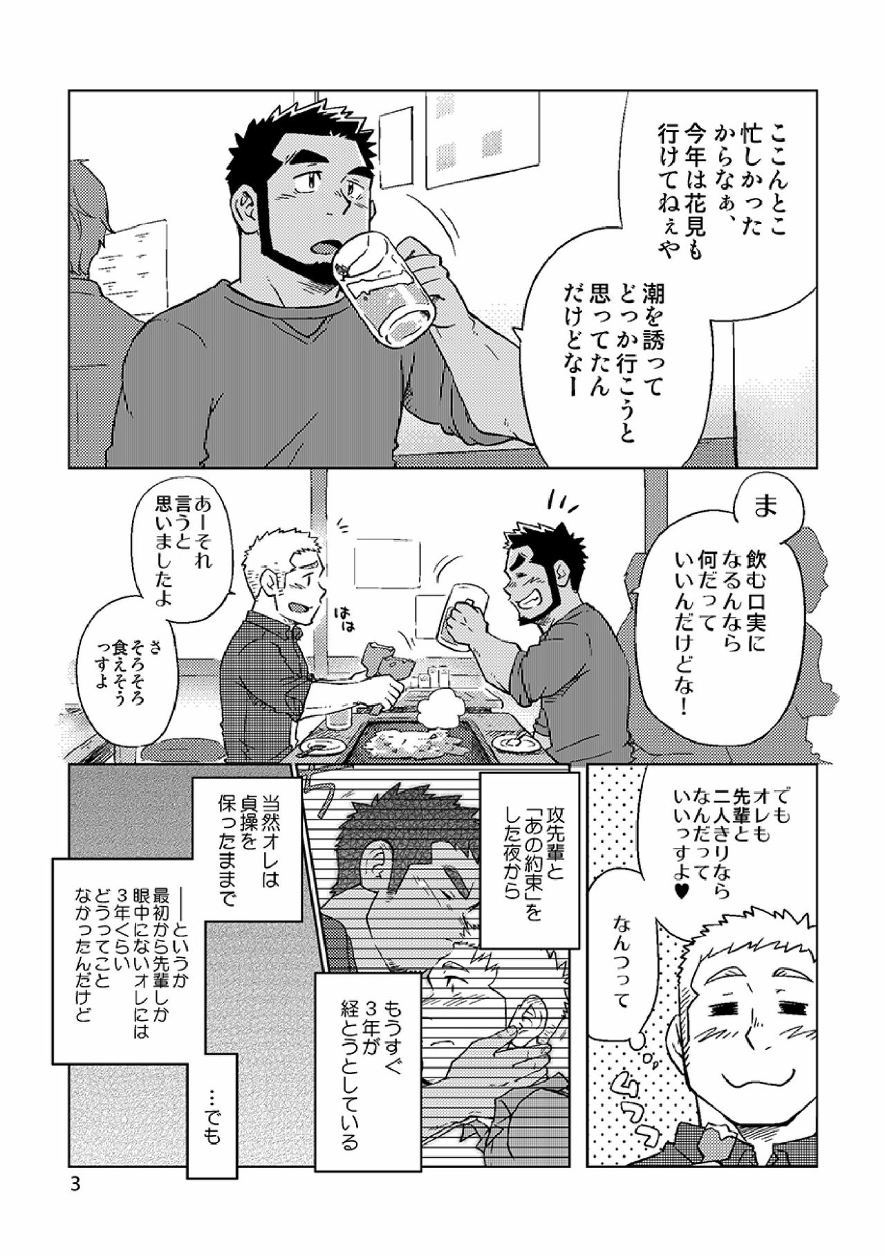 Gachi Homo Senshi Tsunagi Moon Tokubetsuhen Tsuki no Noboru Maeni page 4 full