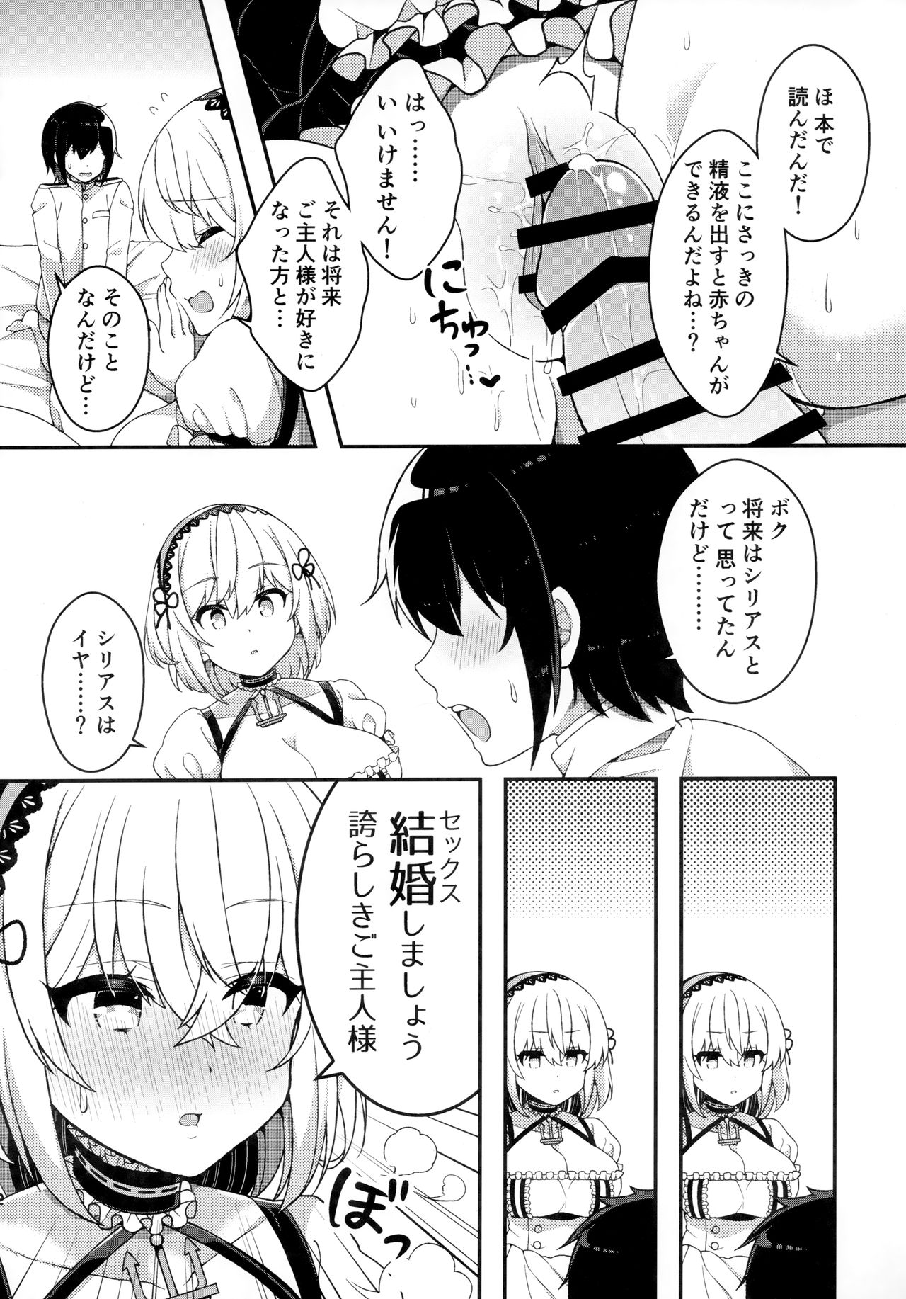 Maguwai Jouzu no Sirius-san page 11 full