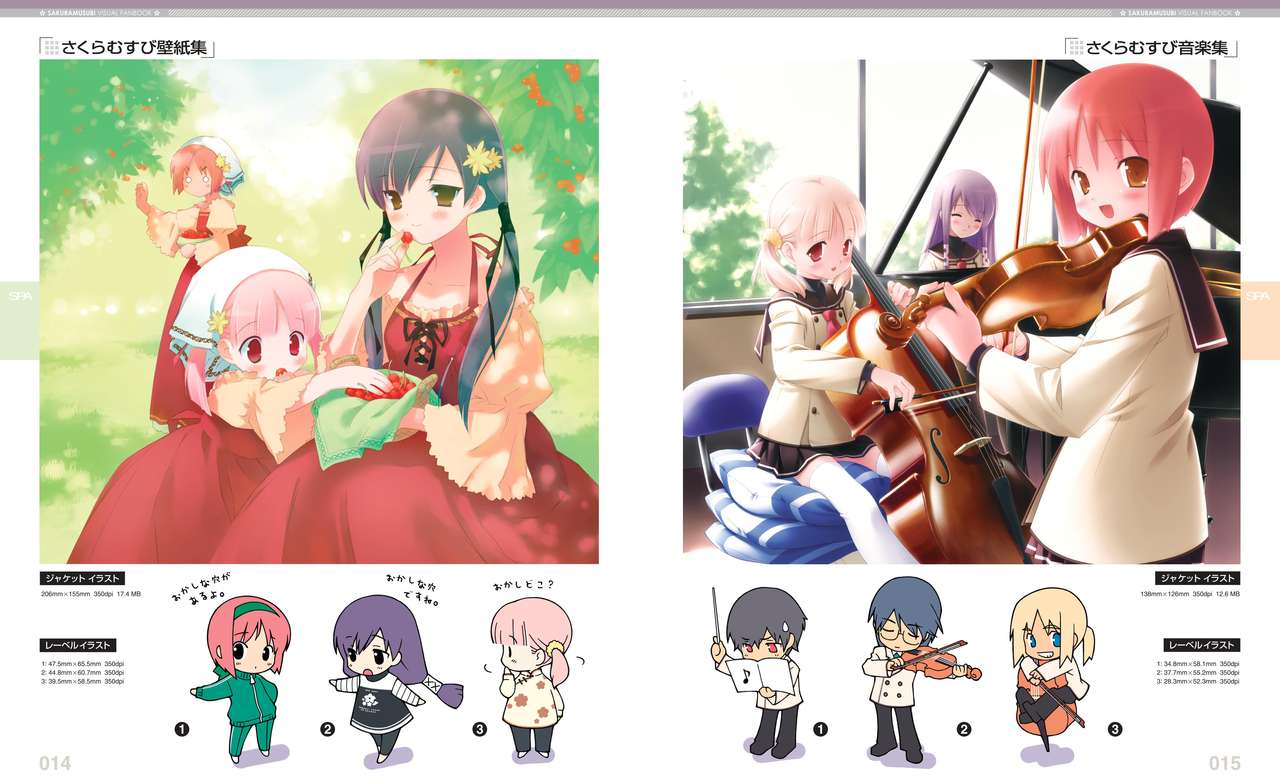 Sakura Musubi Visual Fanbook page 12 full