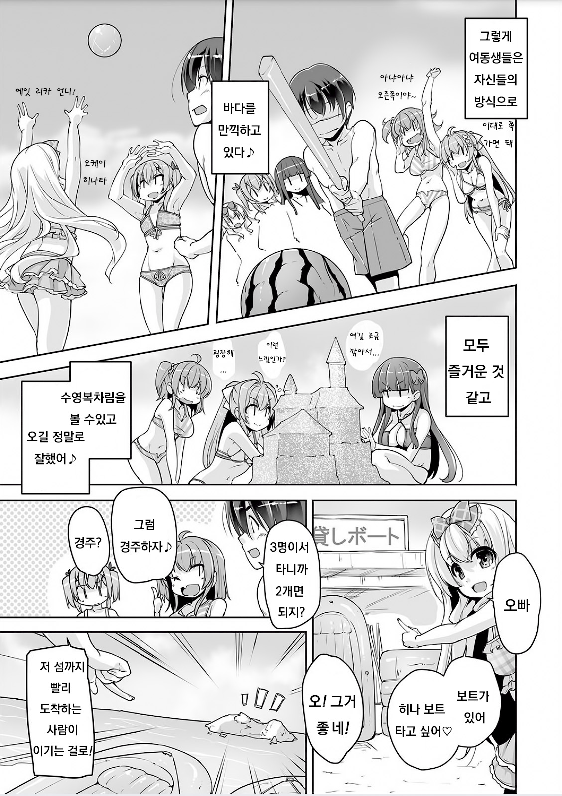 Imouto Paradise! 3 ~Onii-chan to 5-nin no Imouto no Sugoku! Ecchi Shimakuri na Mainichi~ Ch. 9 page 3 full